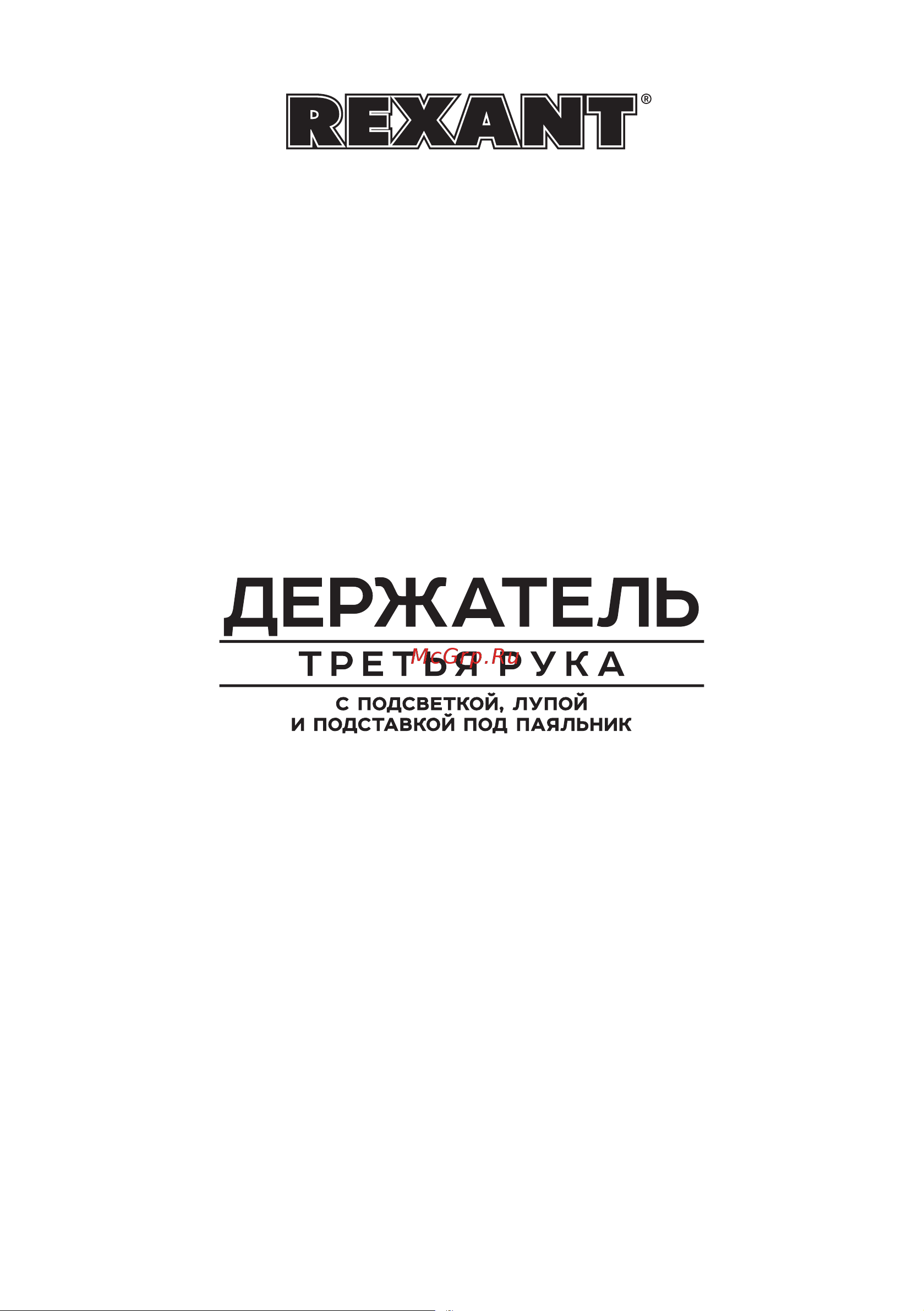 Rexant 12-0250 Руководство по Эксплуатации онлайн