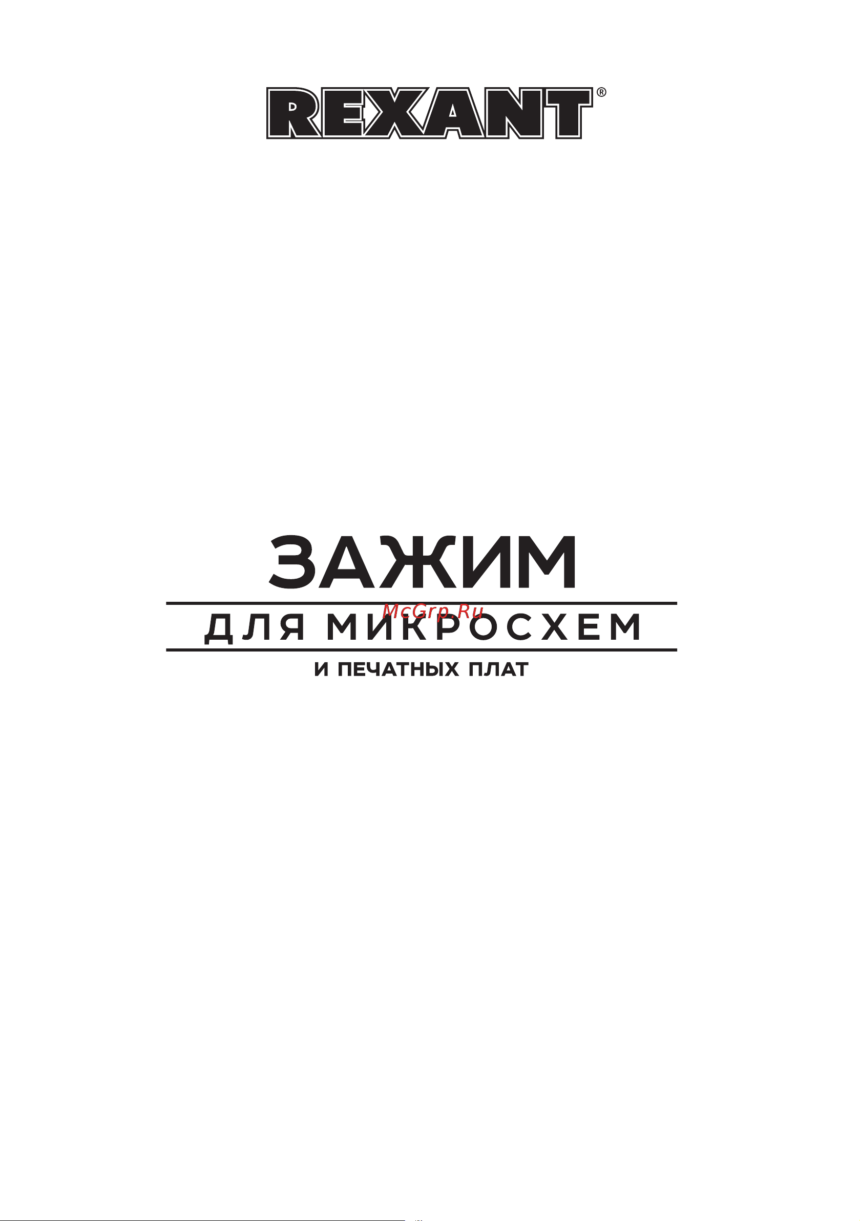 Rexant 12-0256 Руководство по Эксплуатации онлайн