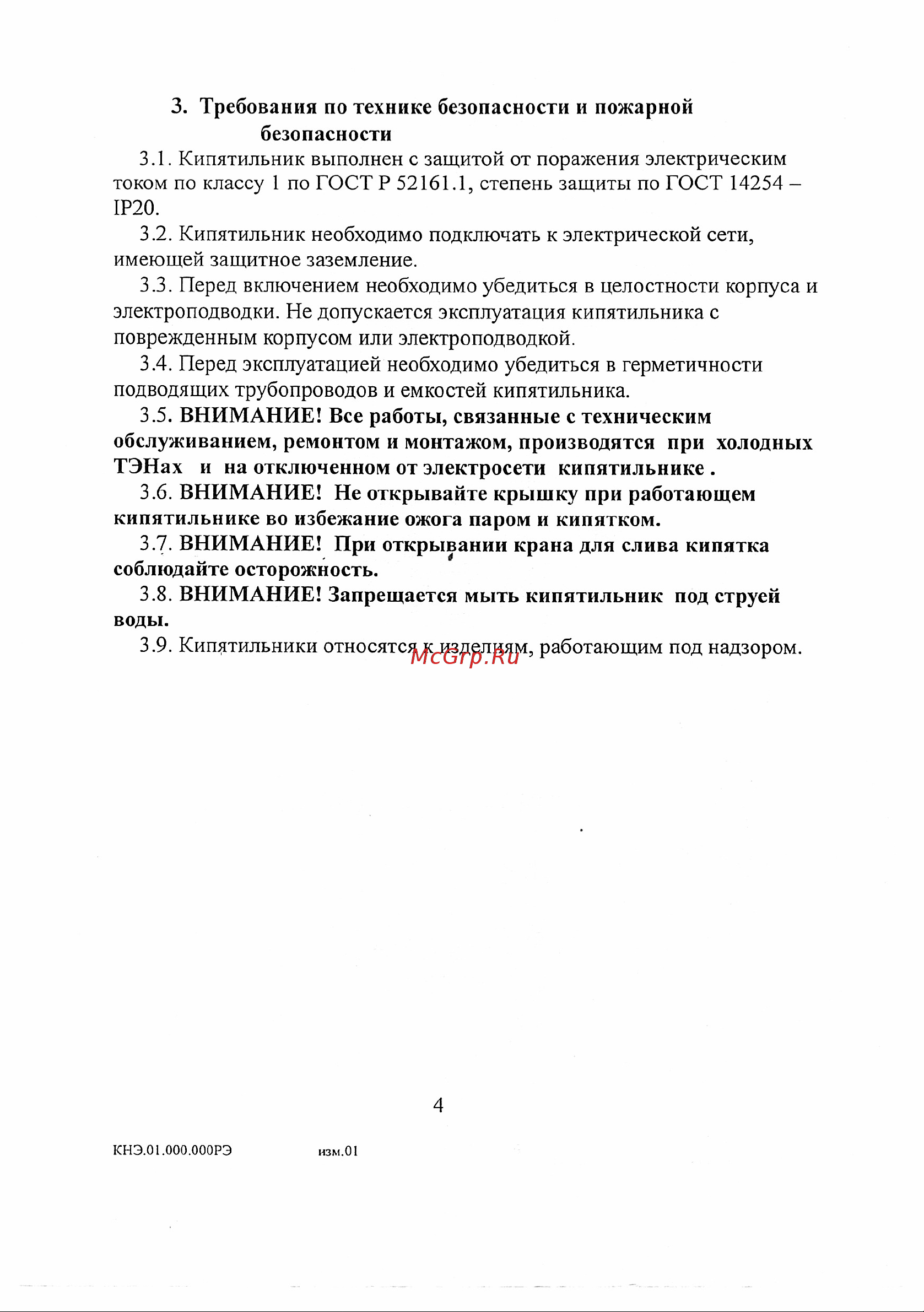 Атеси Фонтан АКНЭ- 25 Руководство по Эксплуатации онлайн [5/12] 630850