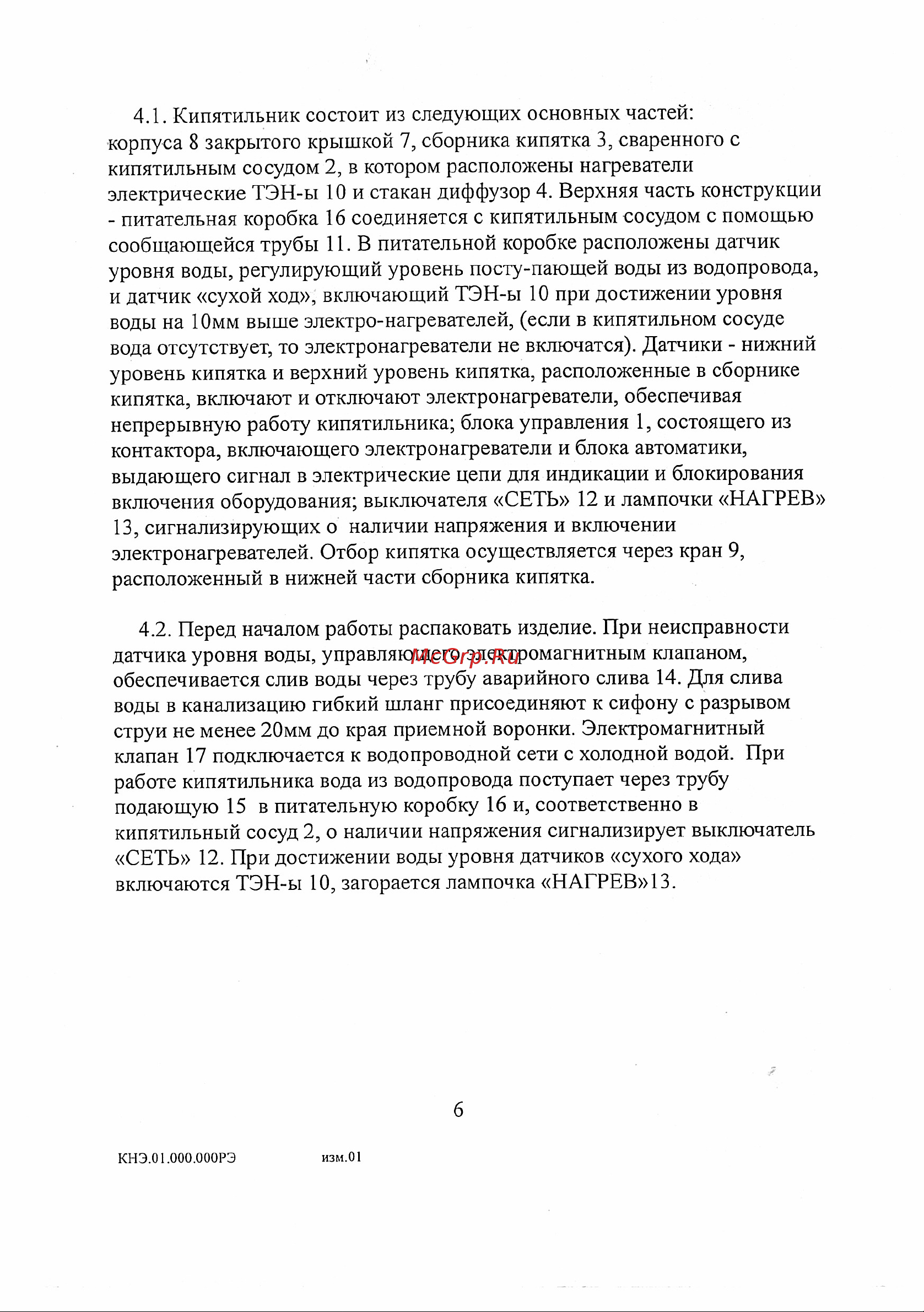 Атеси Фонтан АКНЭ- 25 Руководство по Эксплуатации онлайн [7/12] 630850