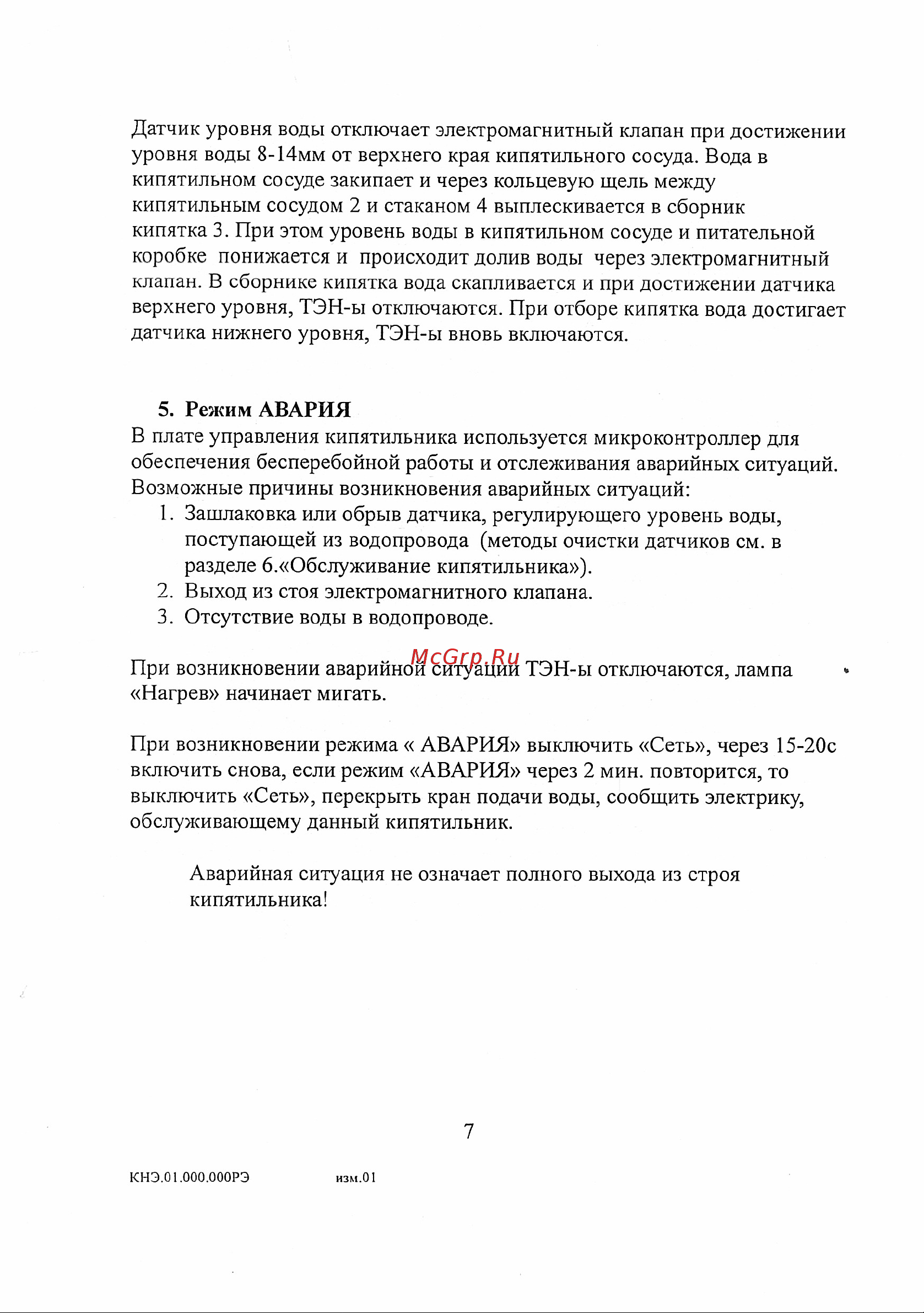 Атеси Фонтан АКНЭ- 25 Руководство по Эксплуатации онлайн [8/12] 630850