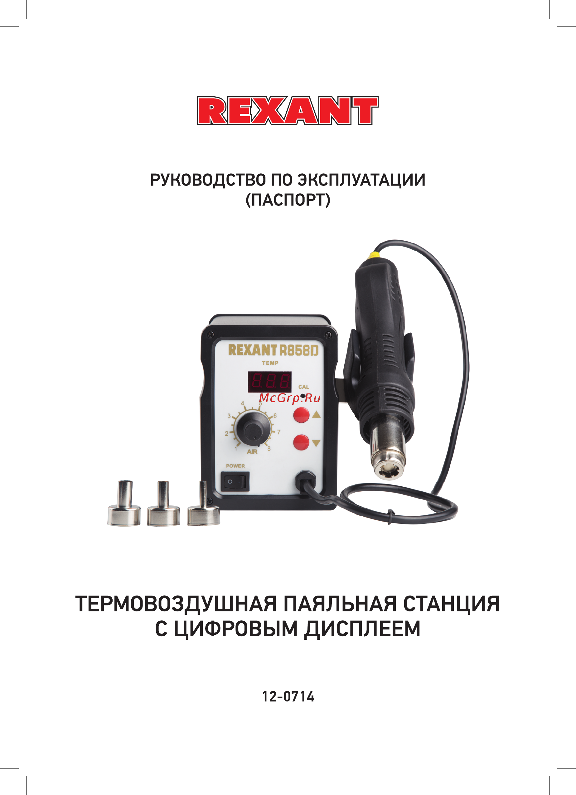 Rexant R858D 12-0714 Руководство по Эксплуатации онлайн