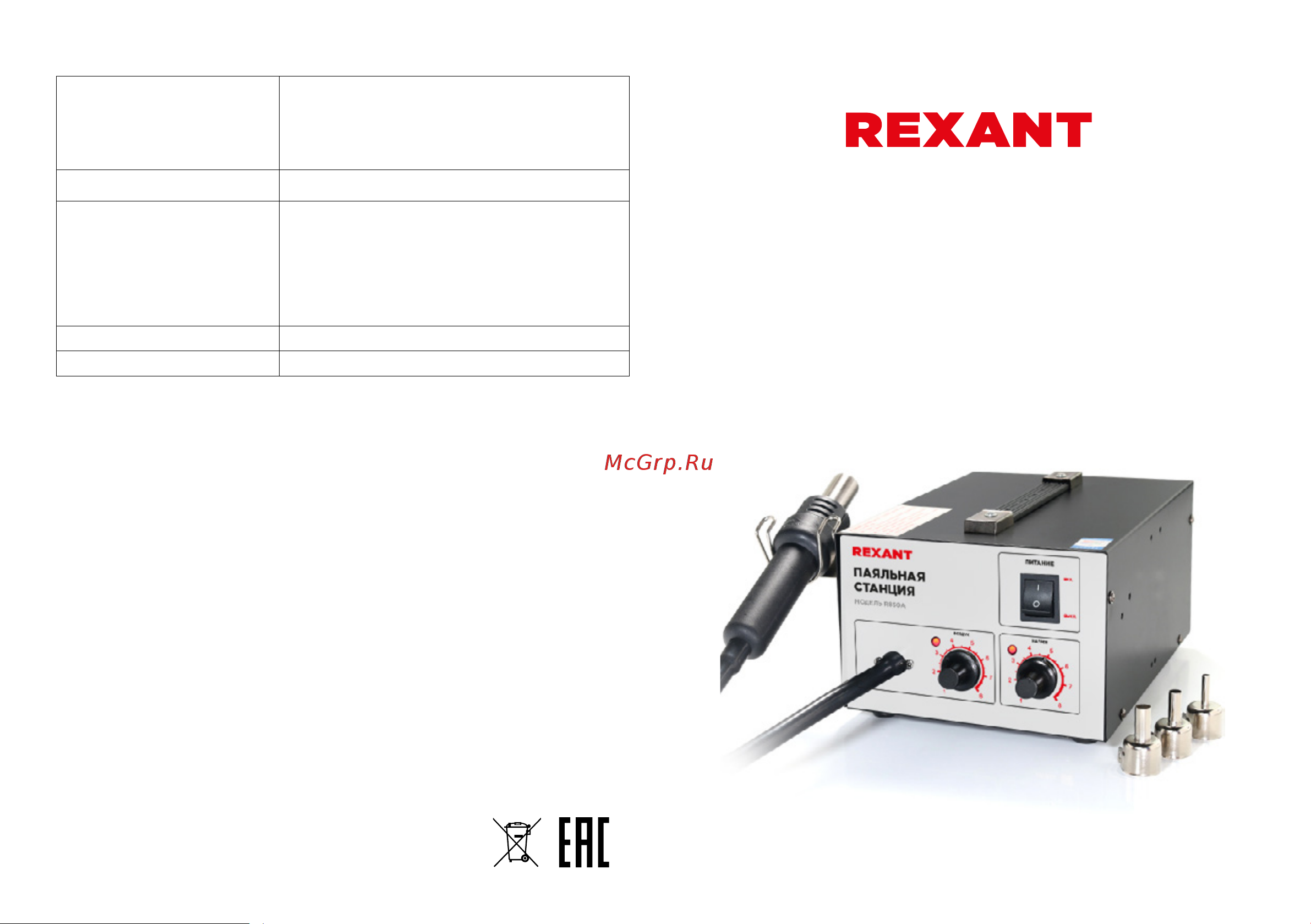 Rexant 12-0716 Руководство по Эксплуатации онлайн
