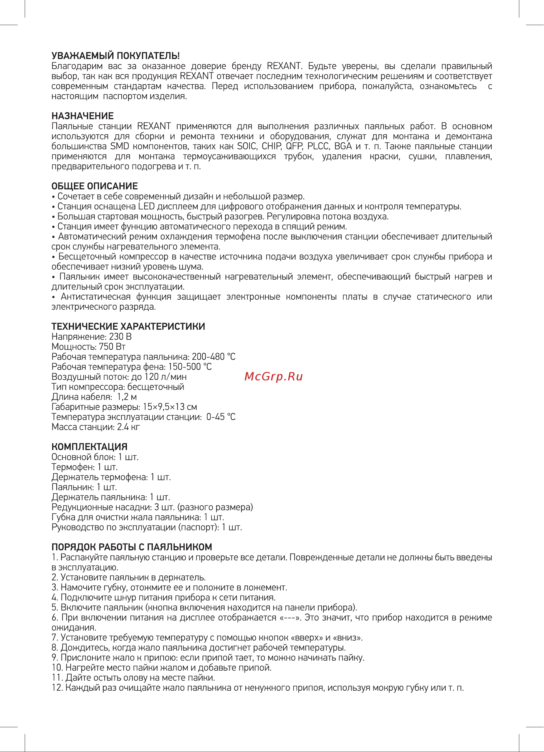 Rexant 12-0721 Руководство по Эксплуатации онлайн [2/4] 630950