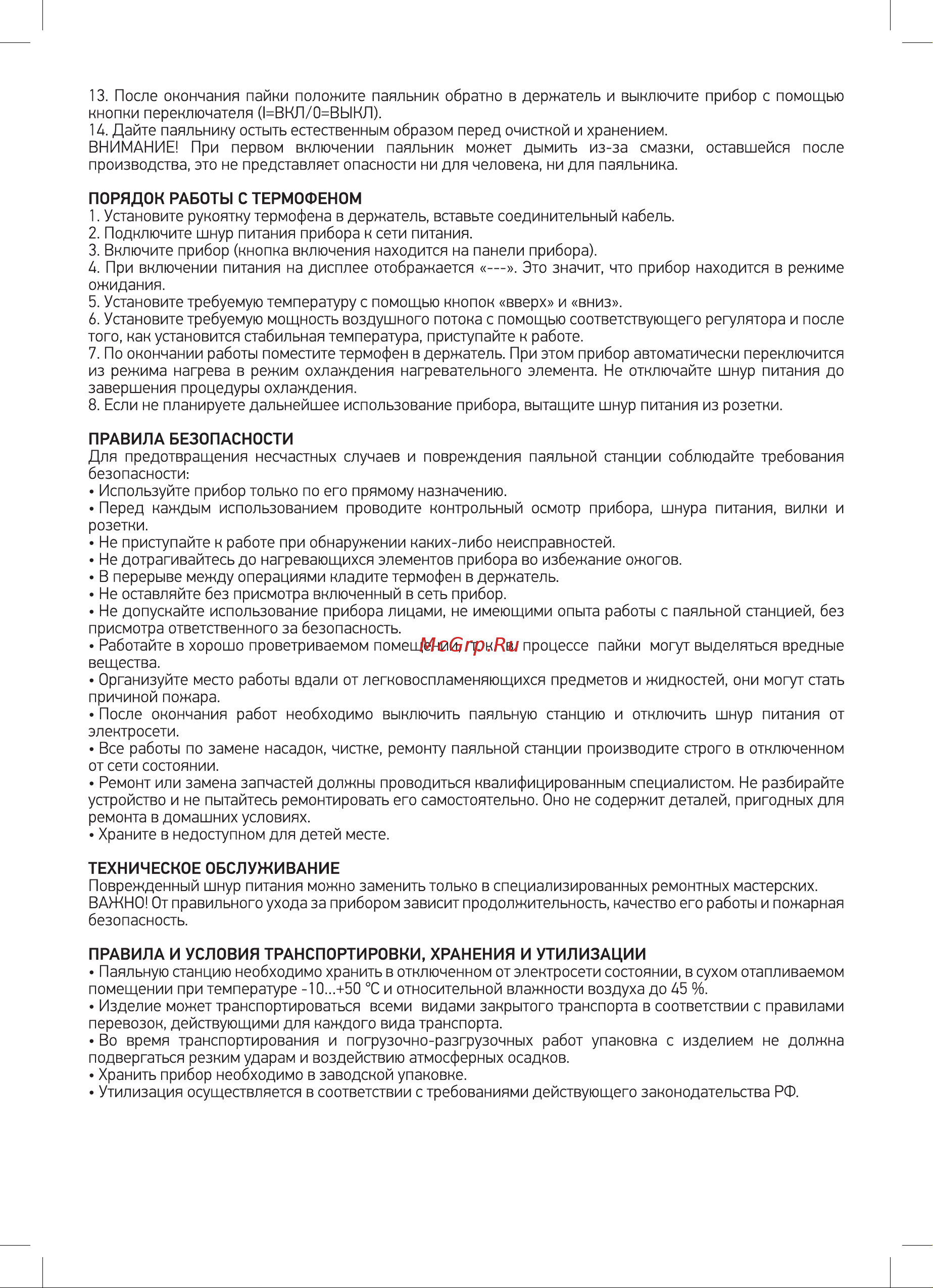 Rexant 12-0721 Руководство по Эксплуатации онлайн [3/4] 630950