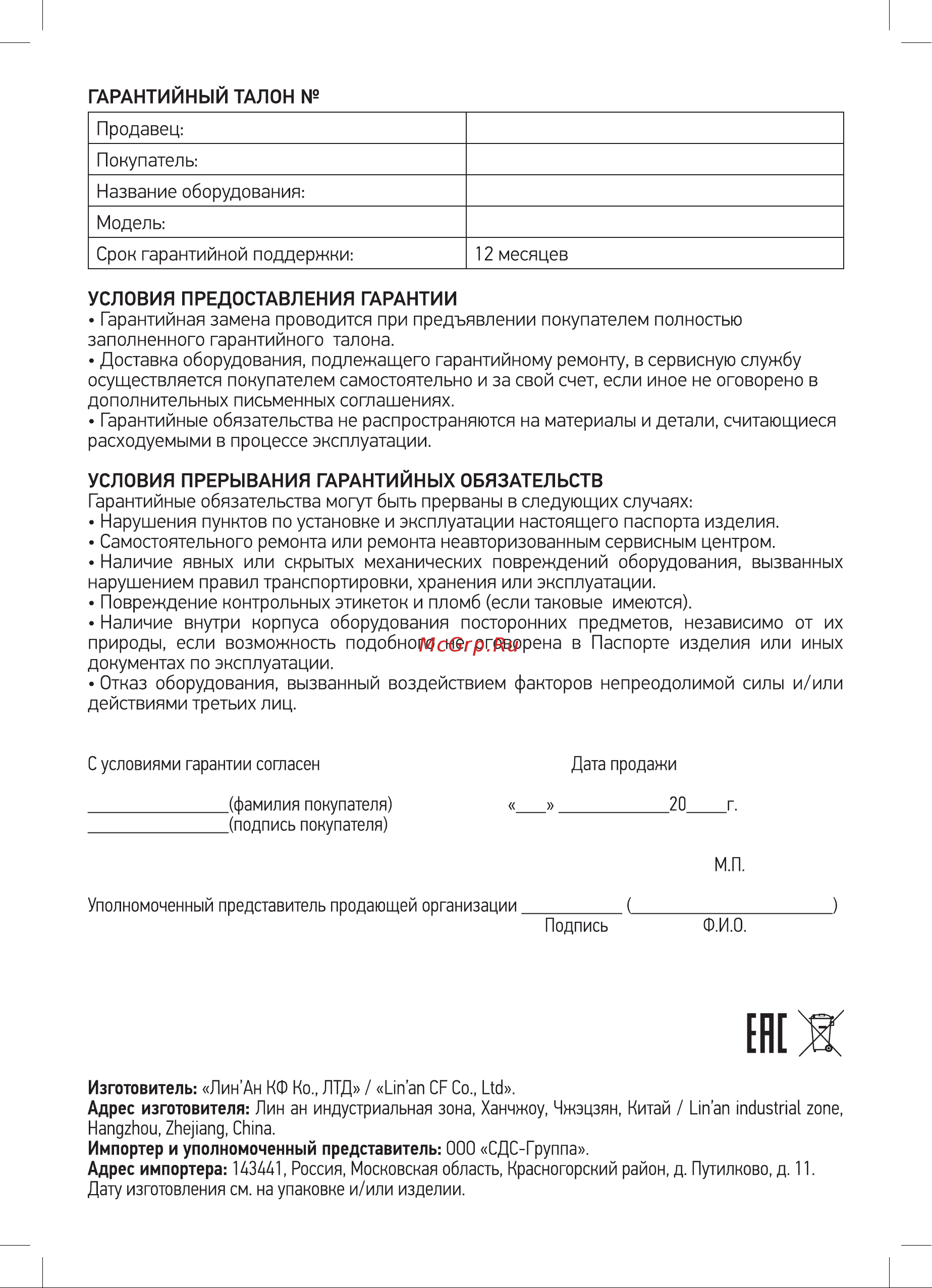 Rexant 12-0721 Руководство по Эксплуатации онлайн [4/4] 630950