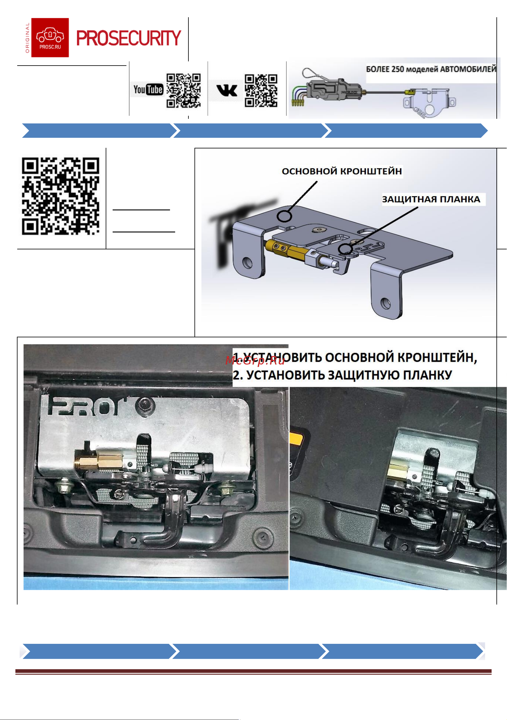 Prosecurity PLM для MAZDA Инструкция по установке онлайн