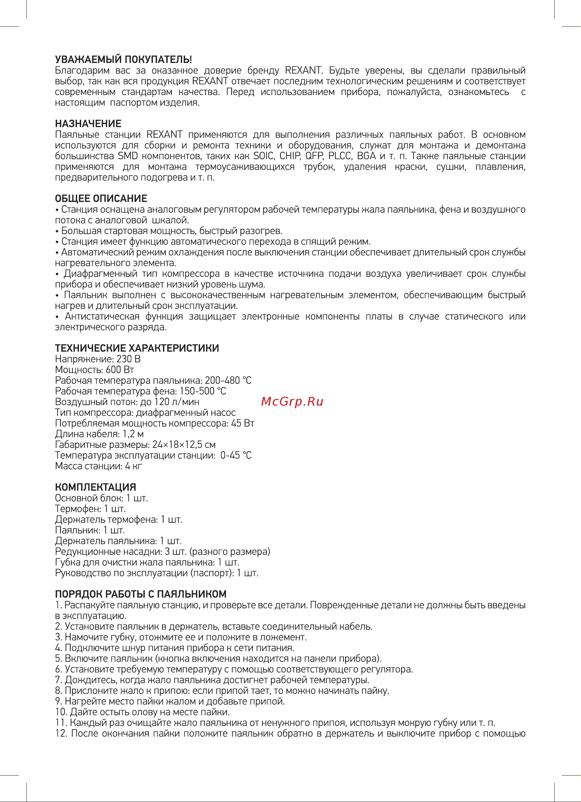 Rexant R852 (12-0723) 2в1: паяльник+термофен Руководство по Эксплуатации онлайн [2/4] 672562