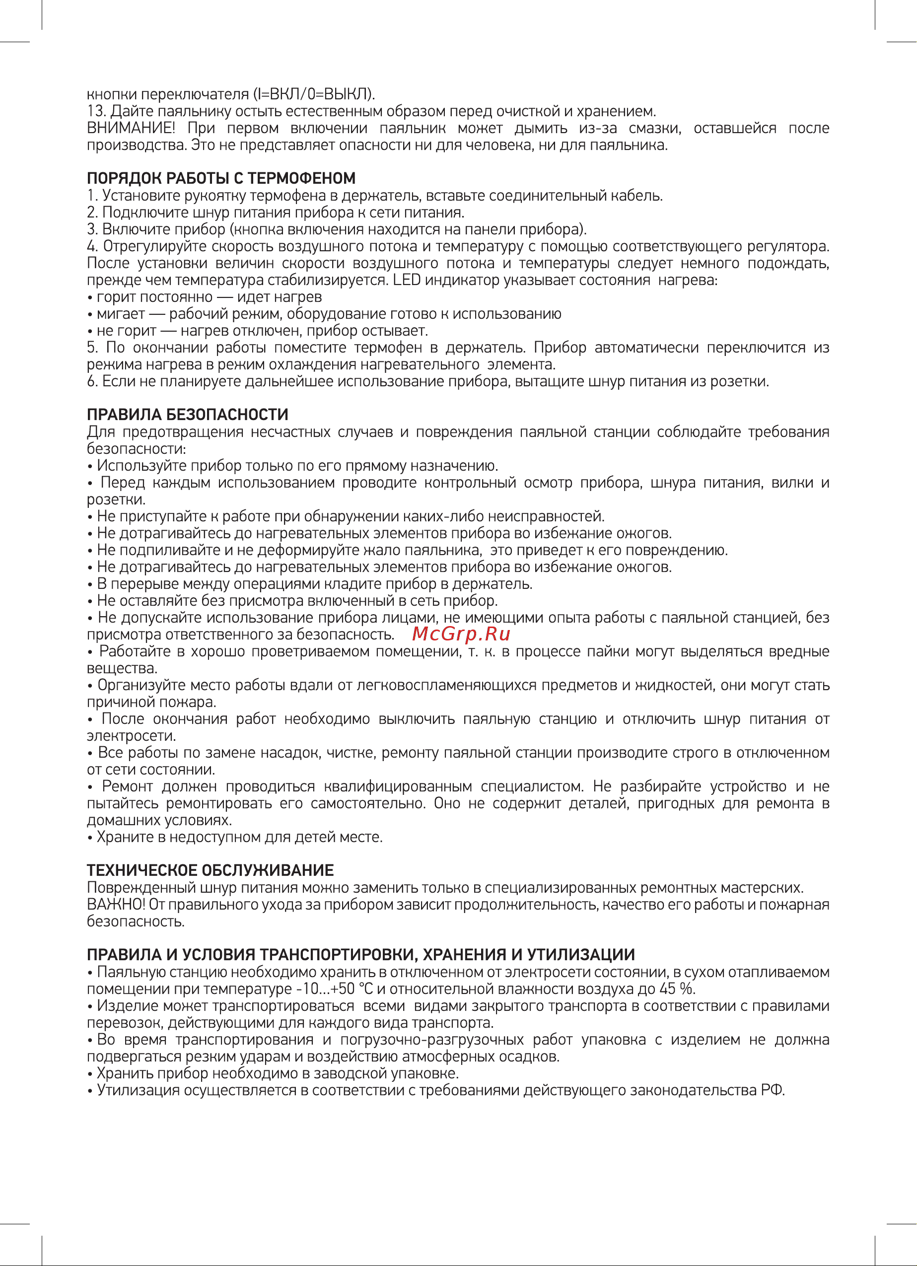 Rexant R852 (12-0723) 2в1: паяльник+термофен Руководство по Эксплуатации онлайн [3/4] 672562