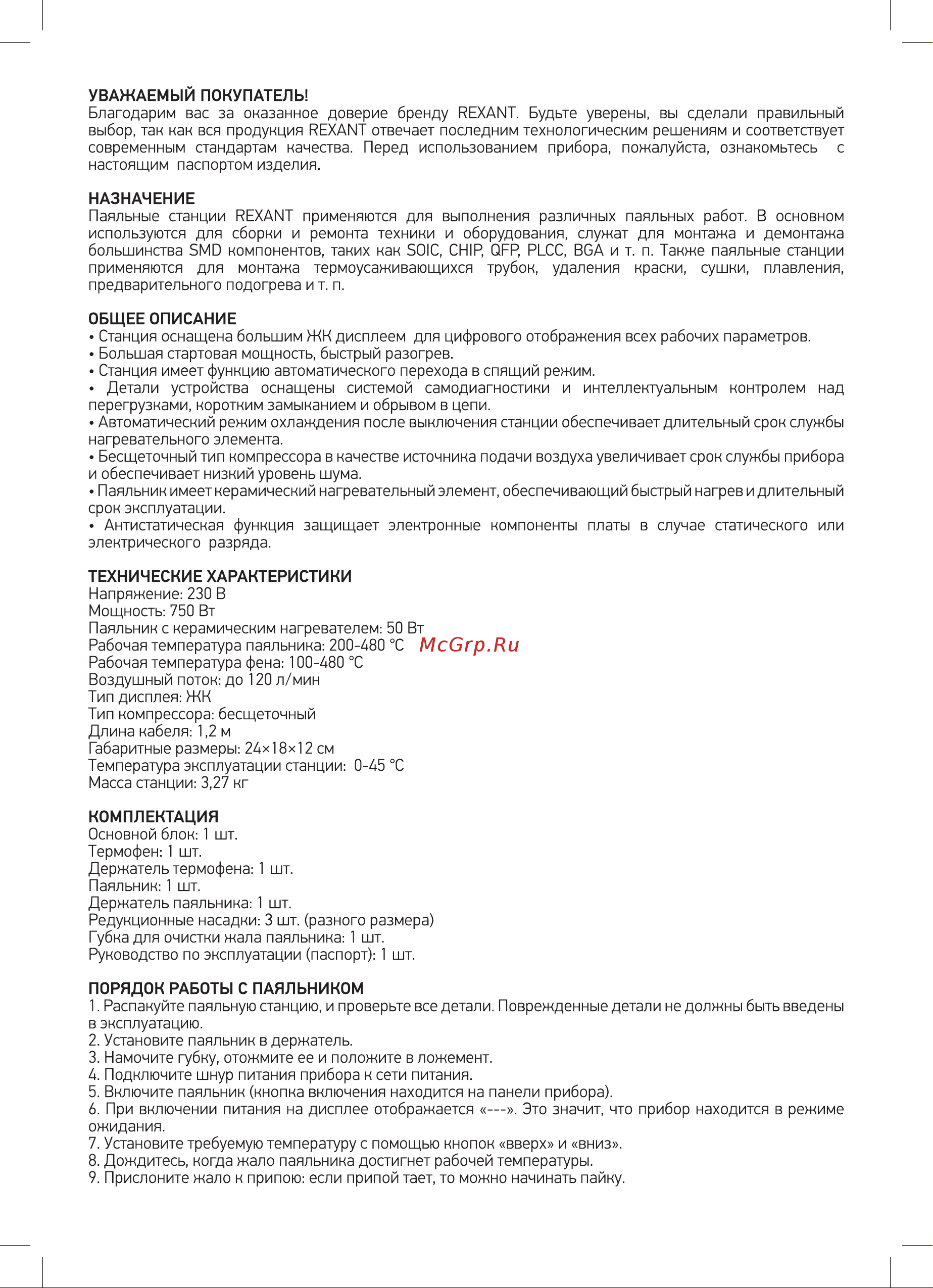Rexant R887D (12-0727) 2в1: паяльник+термофен Руководство по Эксплуатации онлайн [2/4] 672563