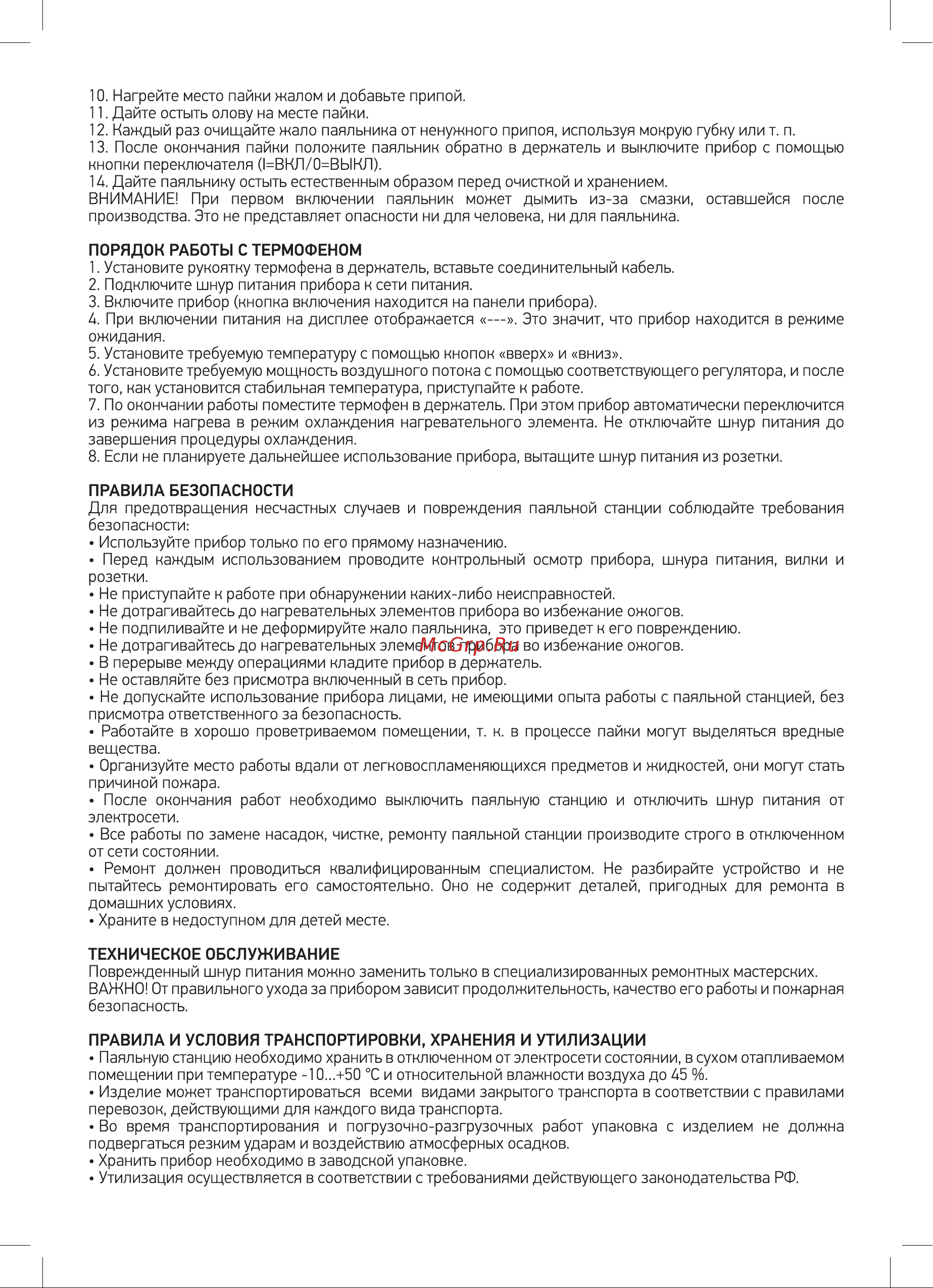 Rexant R887D (12-0727) 2в1: паяльник+термофен Руководство по Эксплуатации онлайн [3/4] 672563