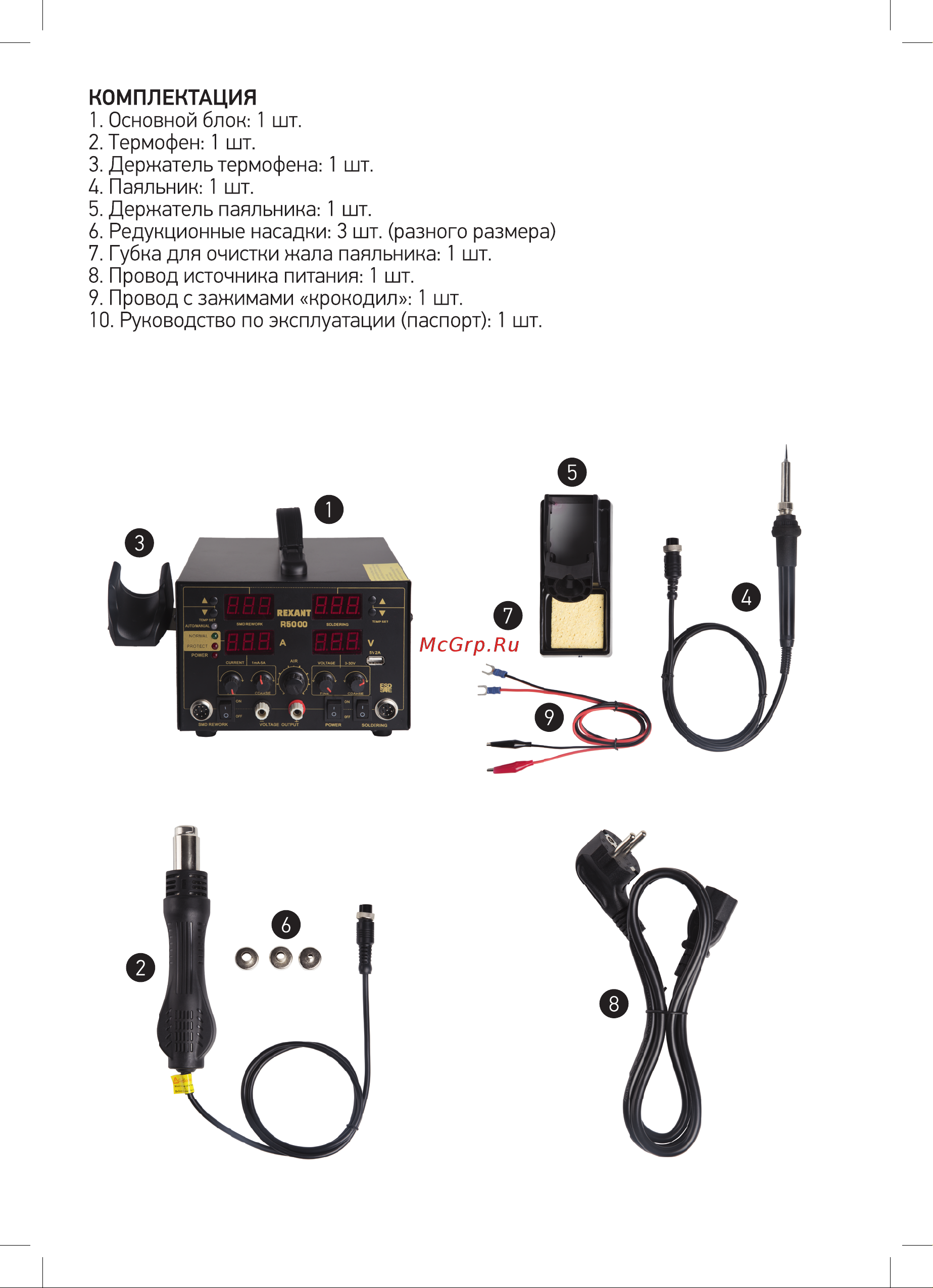 Rexant R5000 (12-0729) 3в1: паяльник+термофен+источник питания Руководство по Эксплуатации онлайн [3/8] 672561