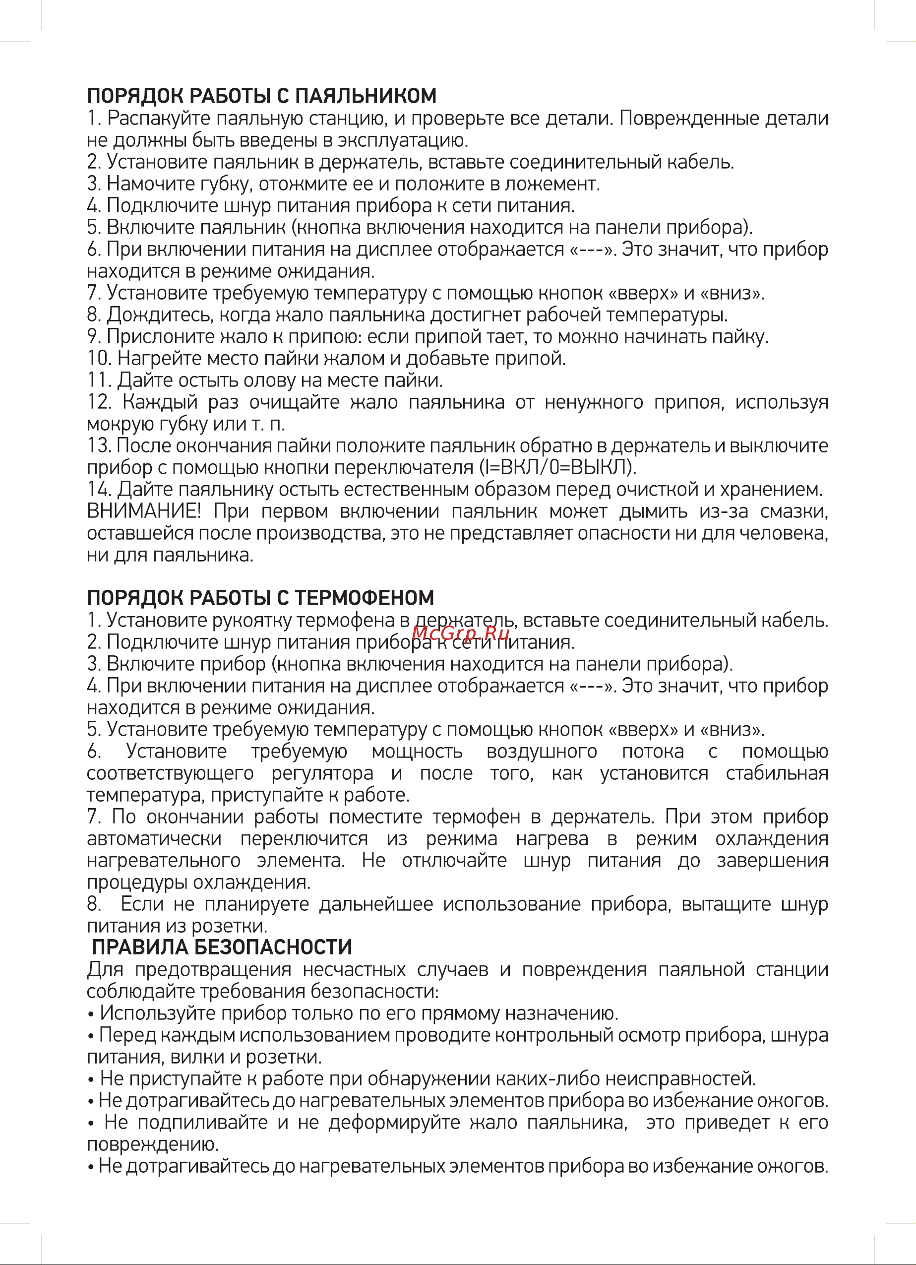Rexant R5000 (12-0729) 3в1: паяльник+термофен+источник питания Руководство по Эксплуатации онлайн [5/8] 672561