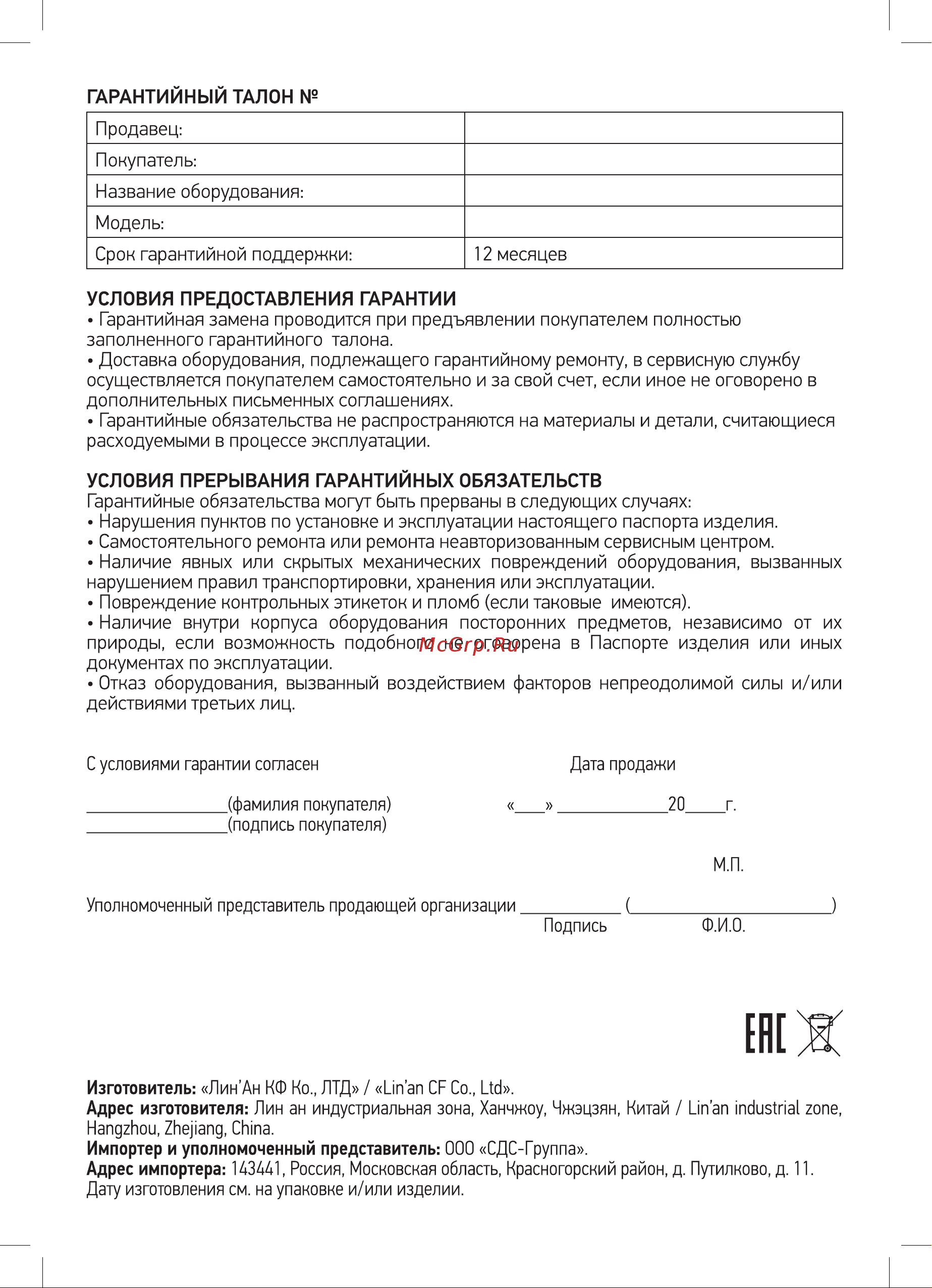 Rexant R5000 (12-0729) 3в1: паяльник+термофен+источник питания Руководство по Эксплуатации онлайн [7/8] 672561