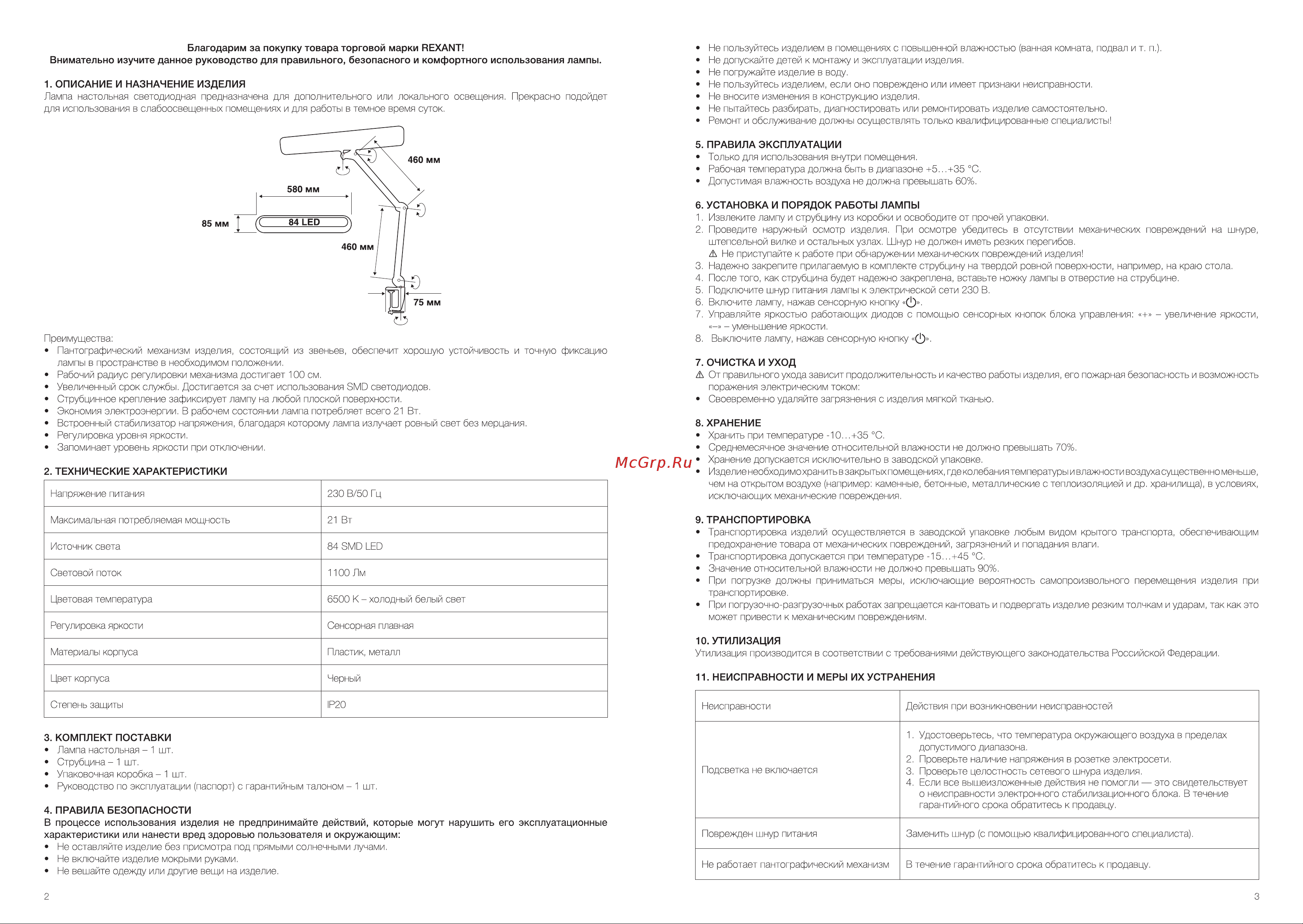 Rexant 31-0411 [2/2] Описание и назначение изделия