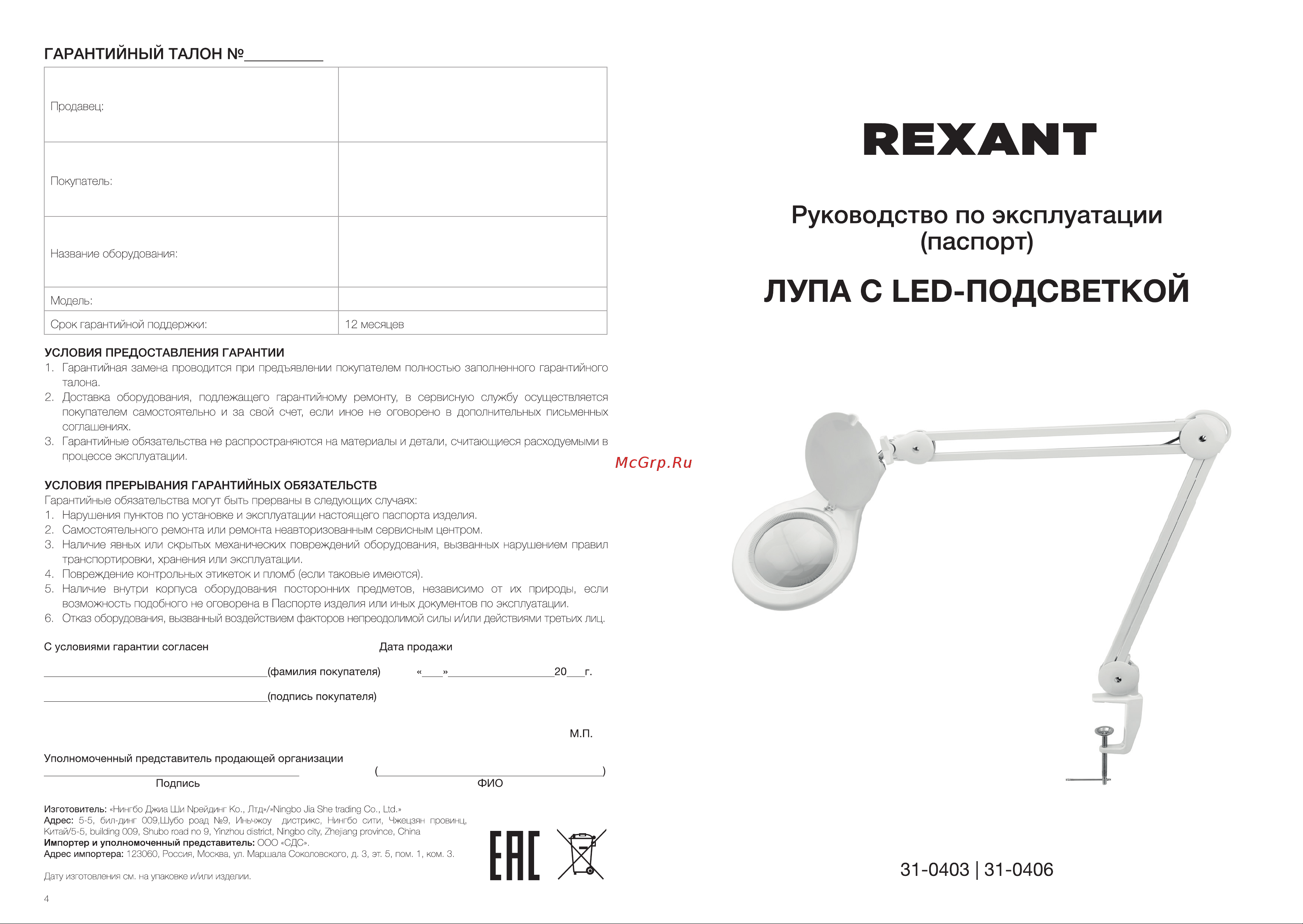 Rexant 31-0406 Руководство по Эксплуатации онлайн