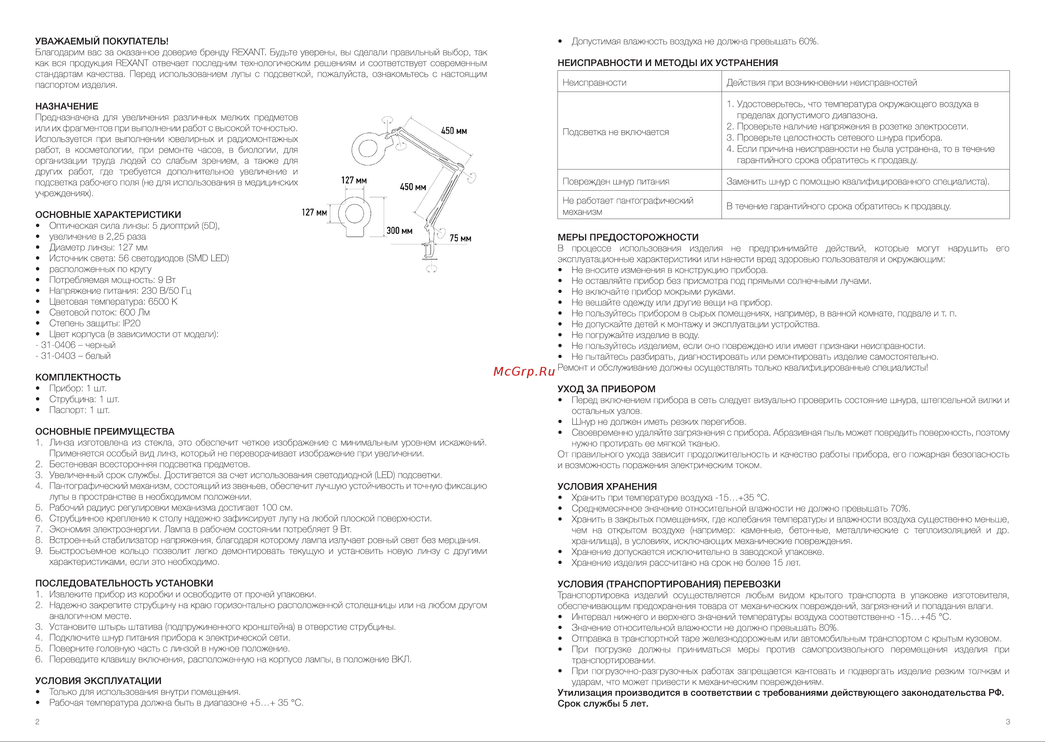 Rexant 31-0406 [2/2] Комплектность