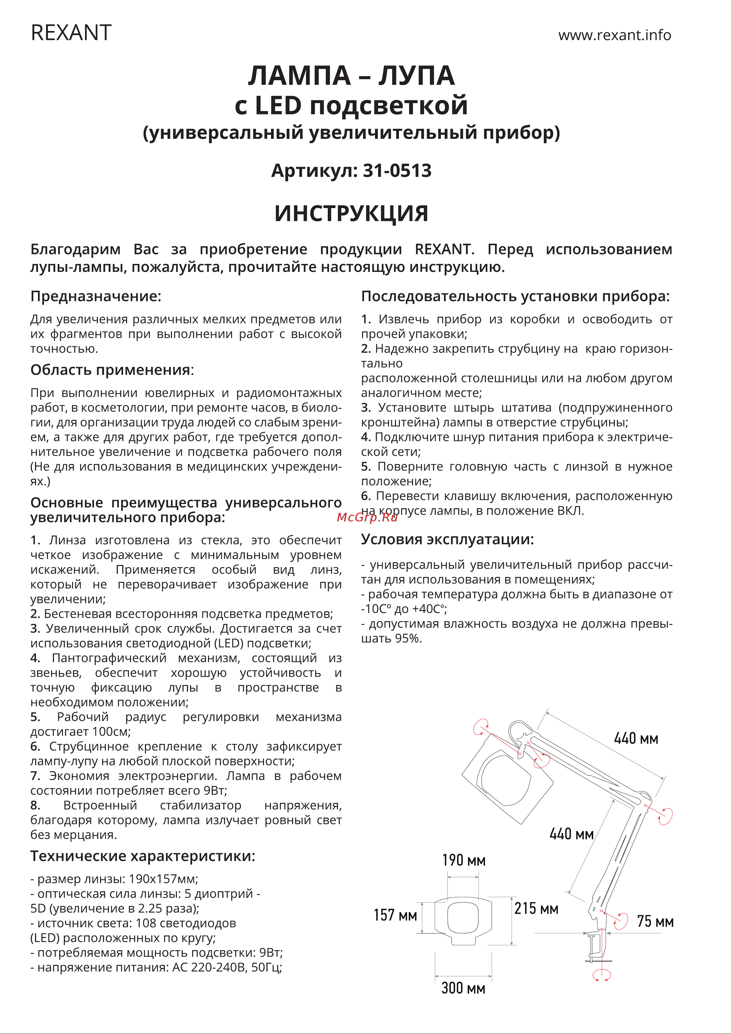 Rexant 31-0513 Руководство по Эксплуатации онлайн