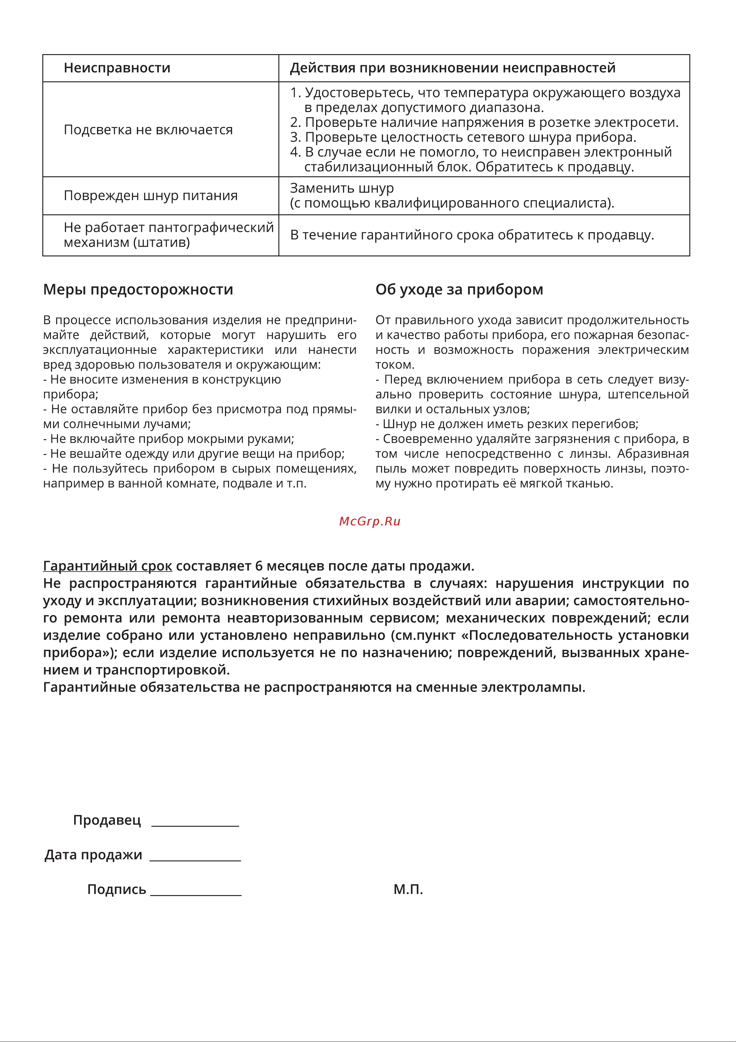 Rexant 31-0513 [2/2] Меры предосторожности