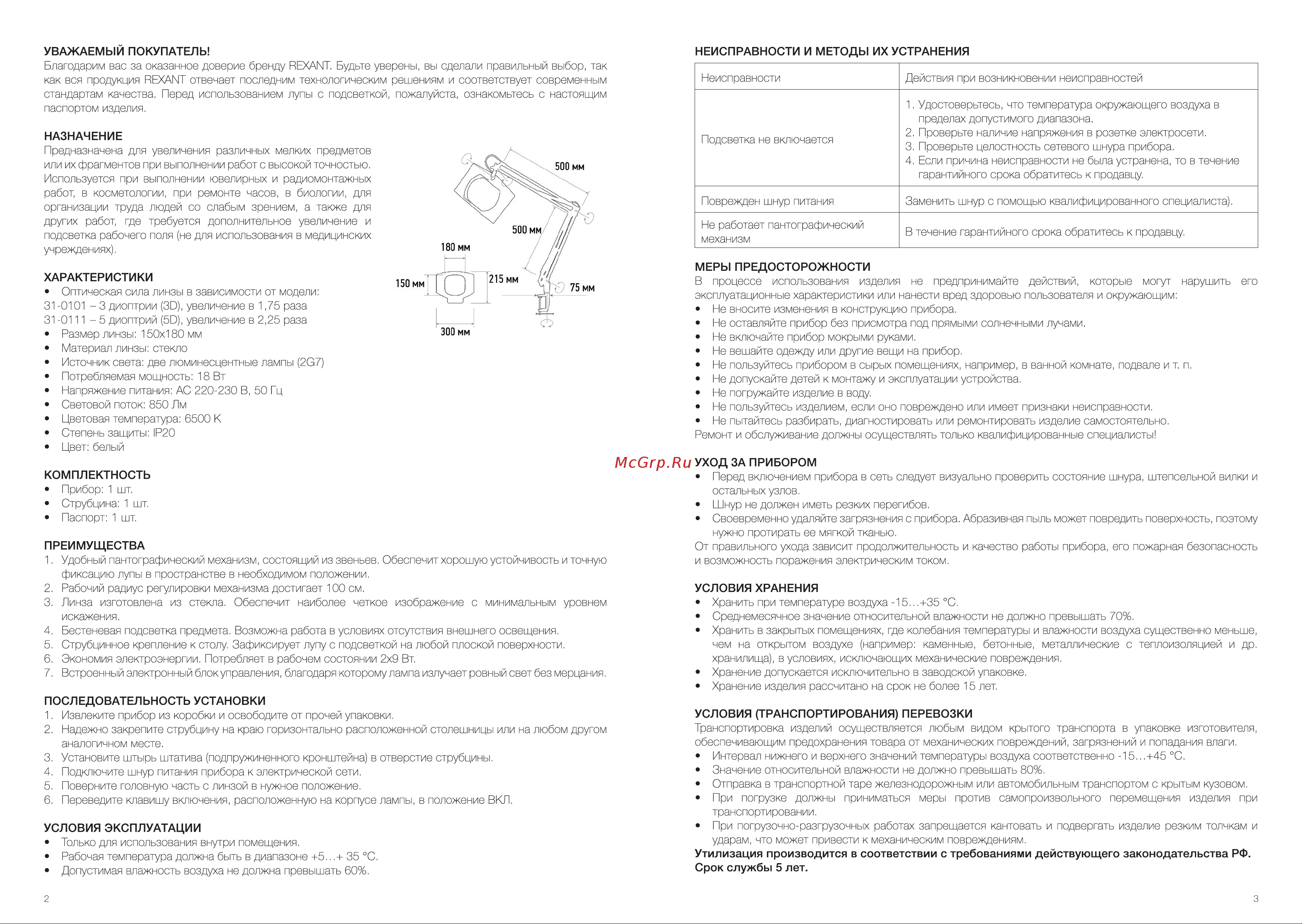 Rexant 31-0101 [2/2] Комплектность