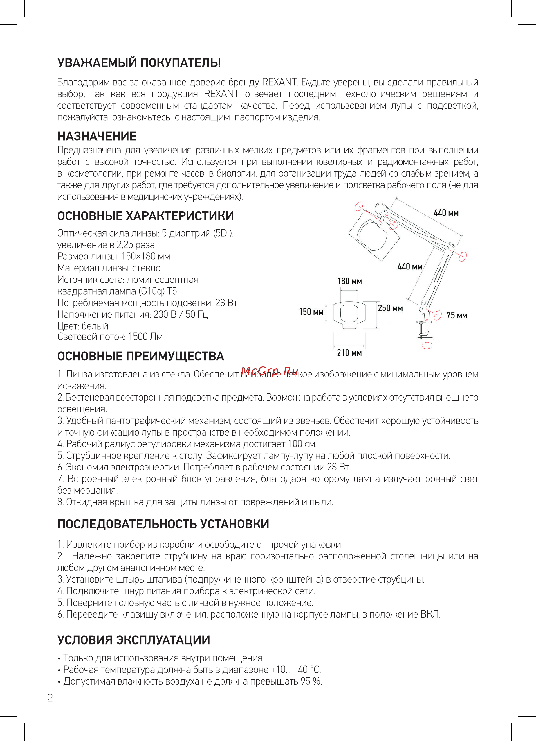 Rexant 31-0212 [2/4] Назначение