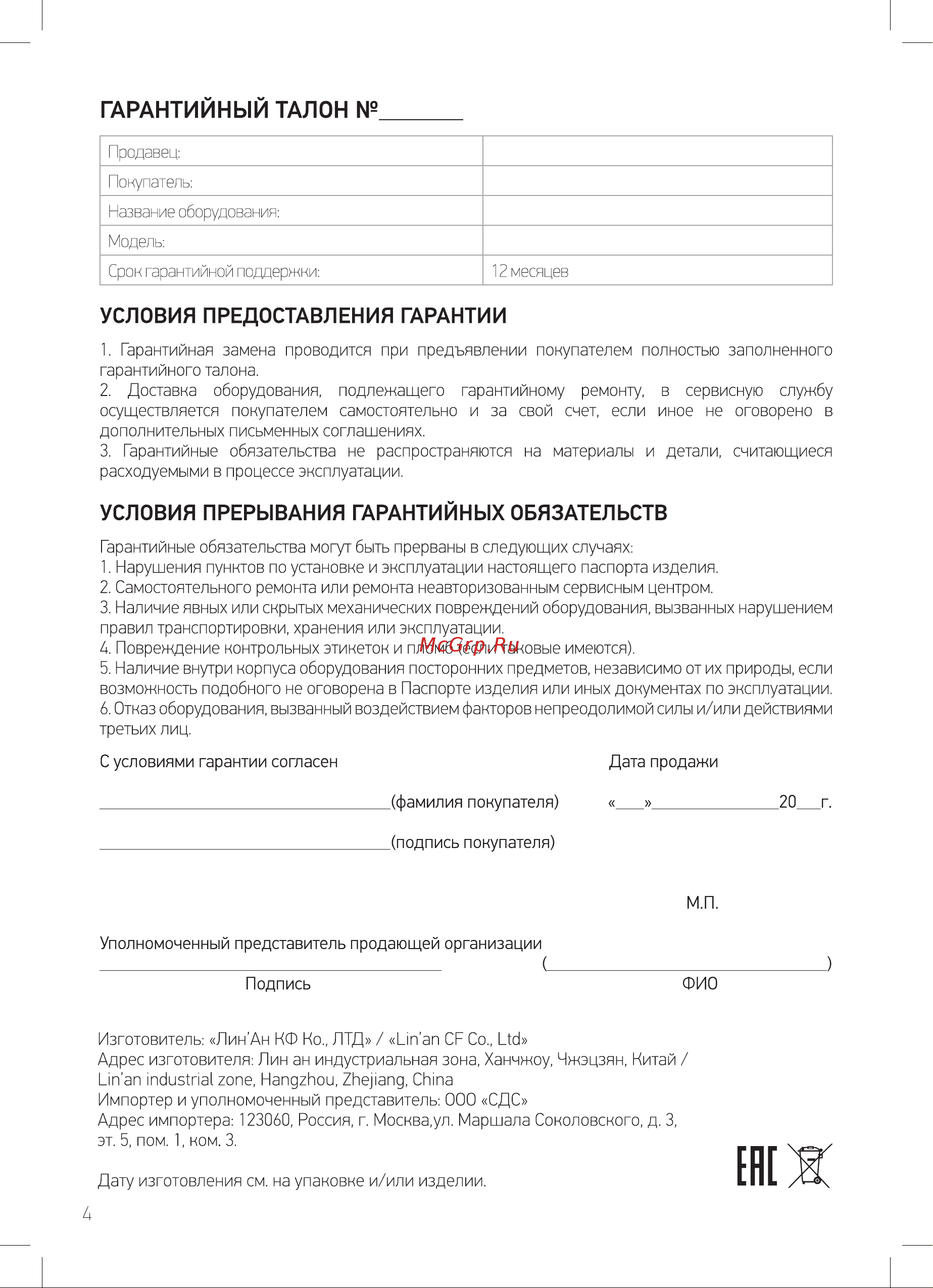 Rexant 31-0212 [4/4] Гарантийны