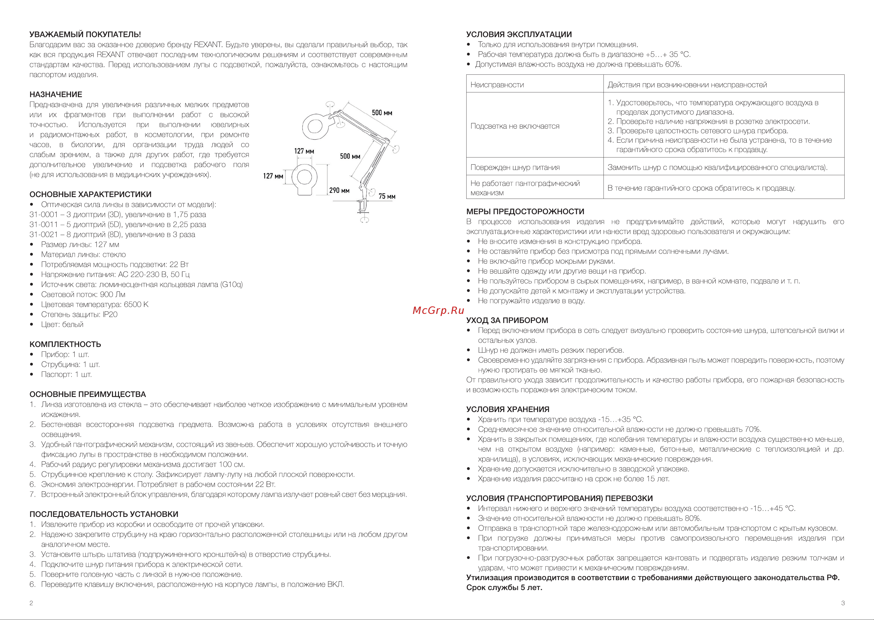 Rexant 31-0021 [2/2] Комплектность