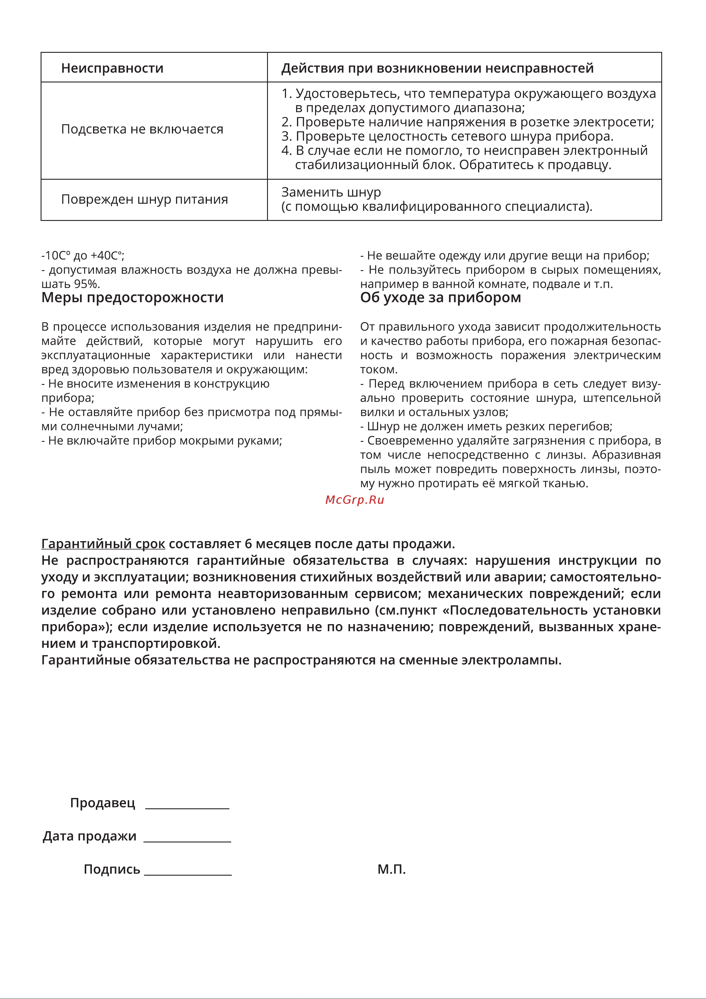 Rexant 31-0512 Руководство по Эксплуатации онлайн [2/2] 631055