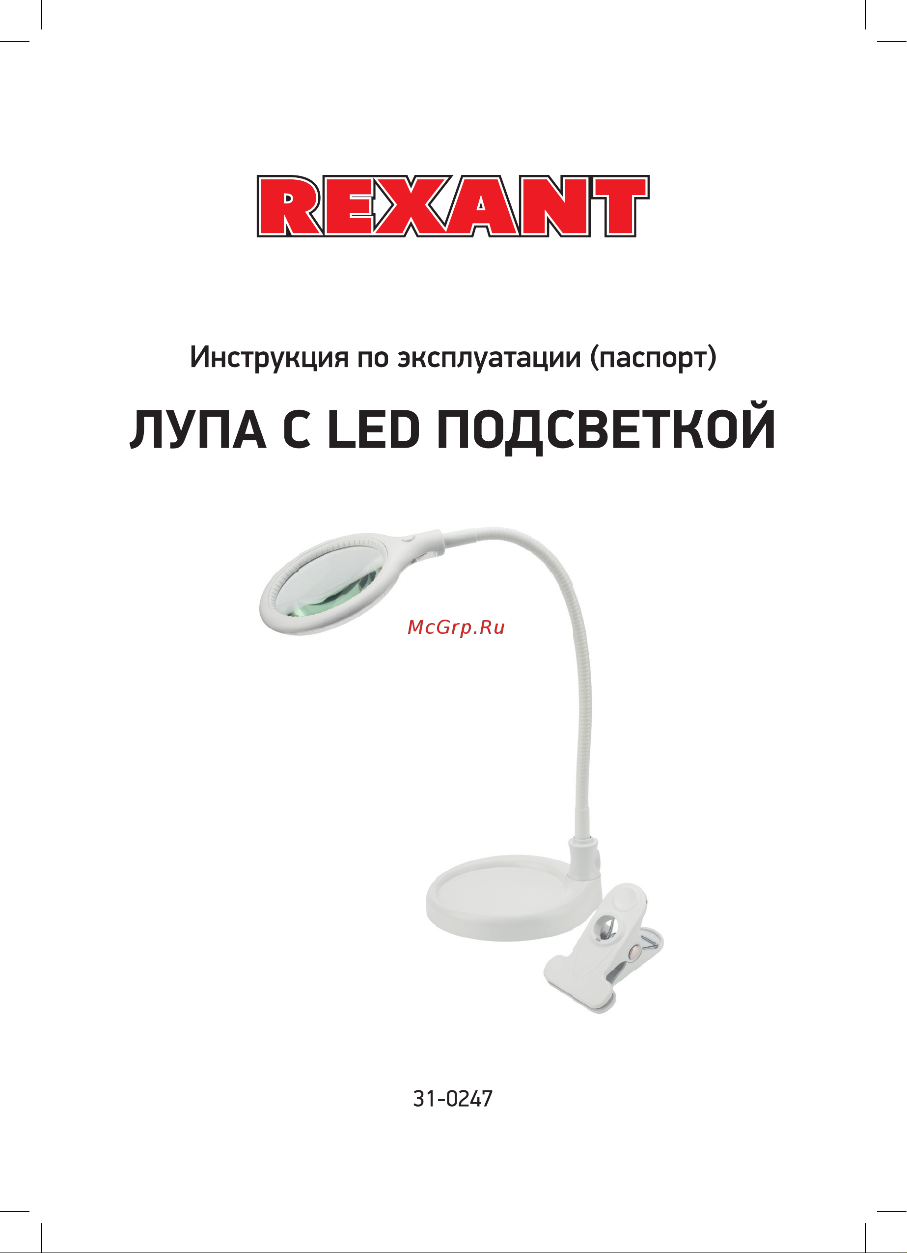 Rexant 31-0247 Руководство по Эксплуатации онлайн