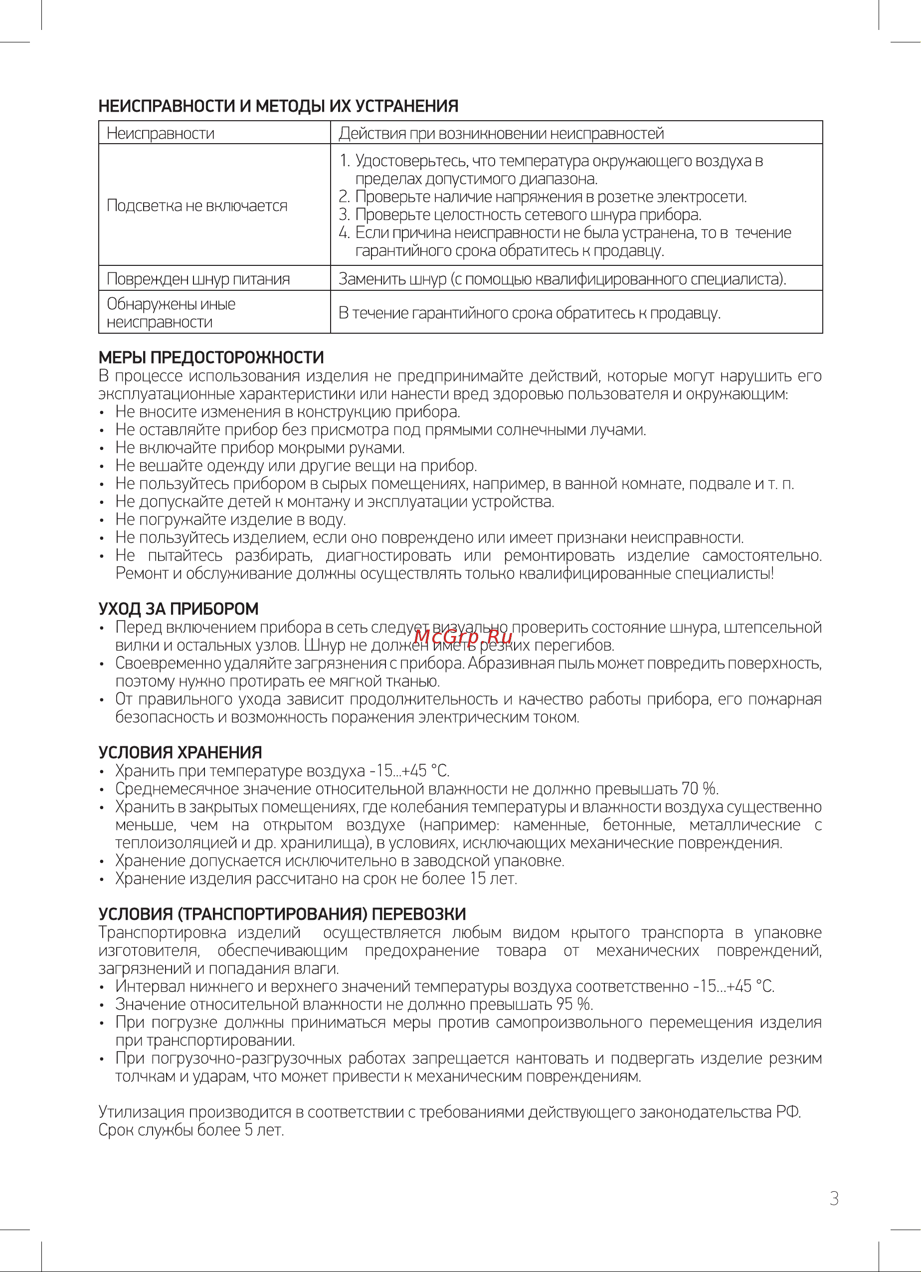 Rexant 31-0247 [3/4] Меры предосторожности