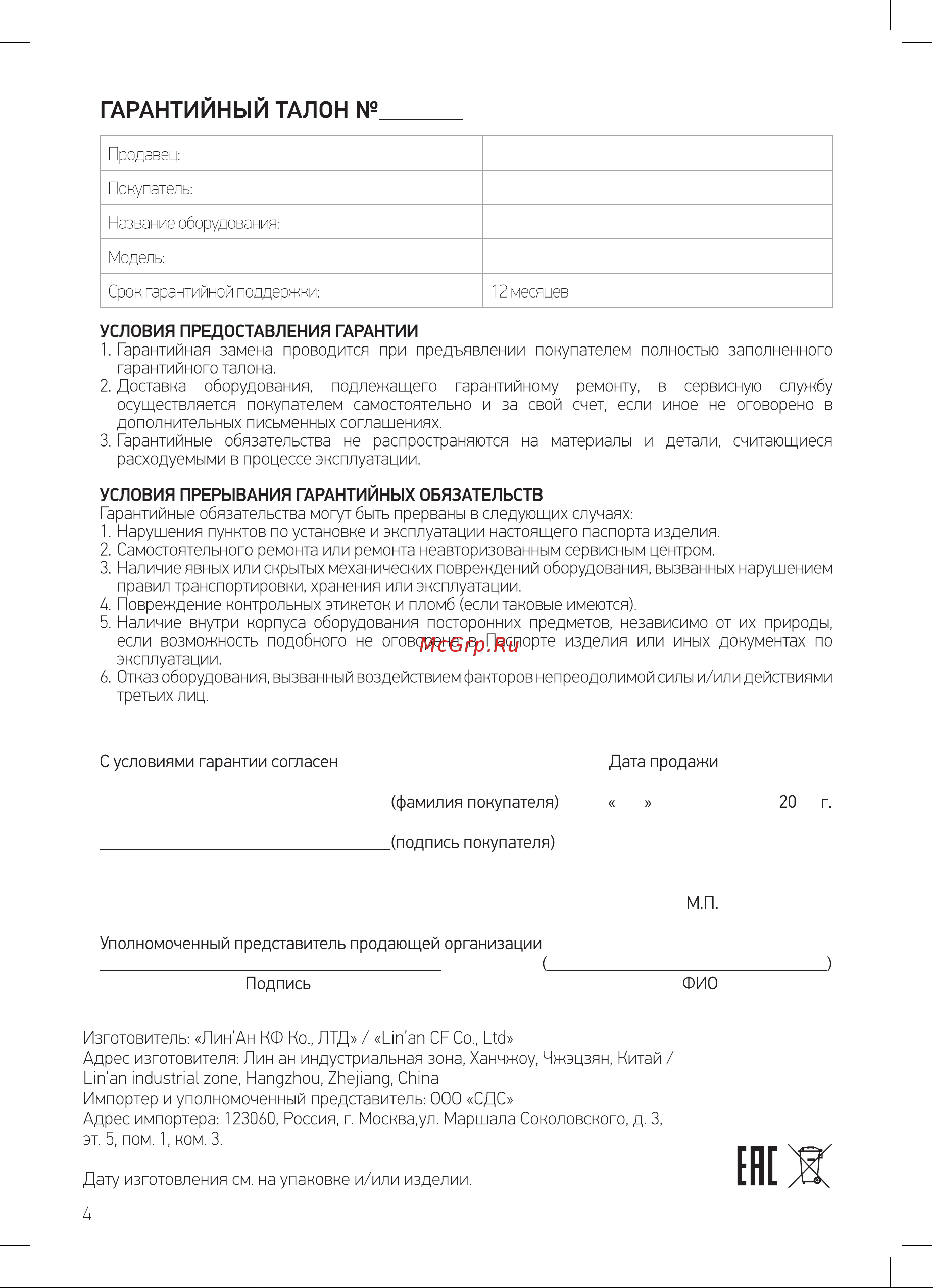 Rexant 31-0247 [4/4] Гарантийны