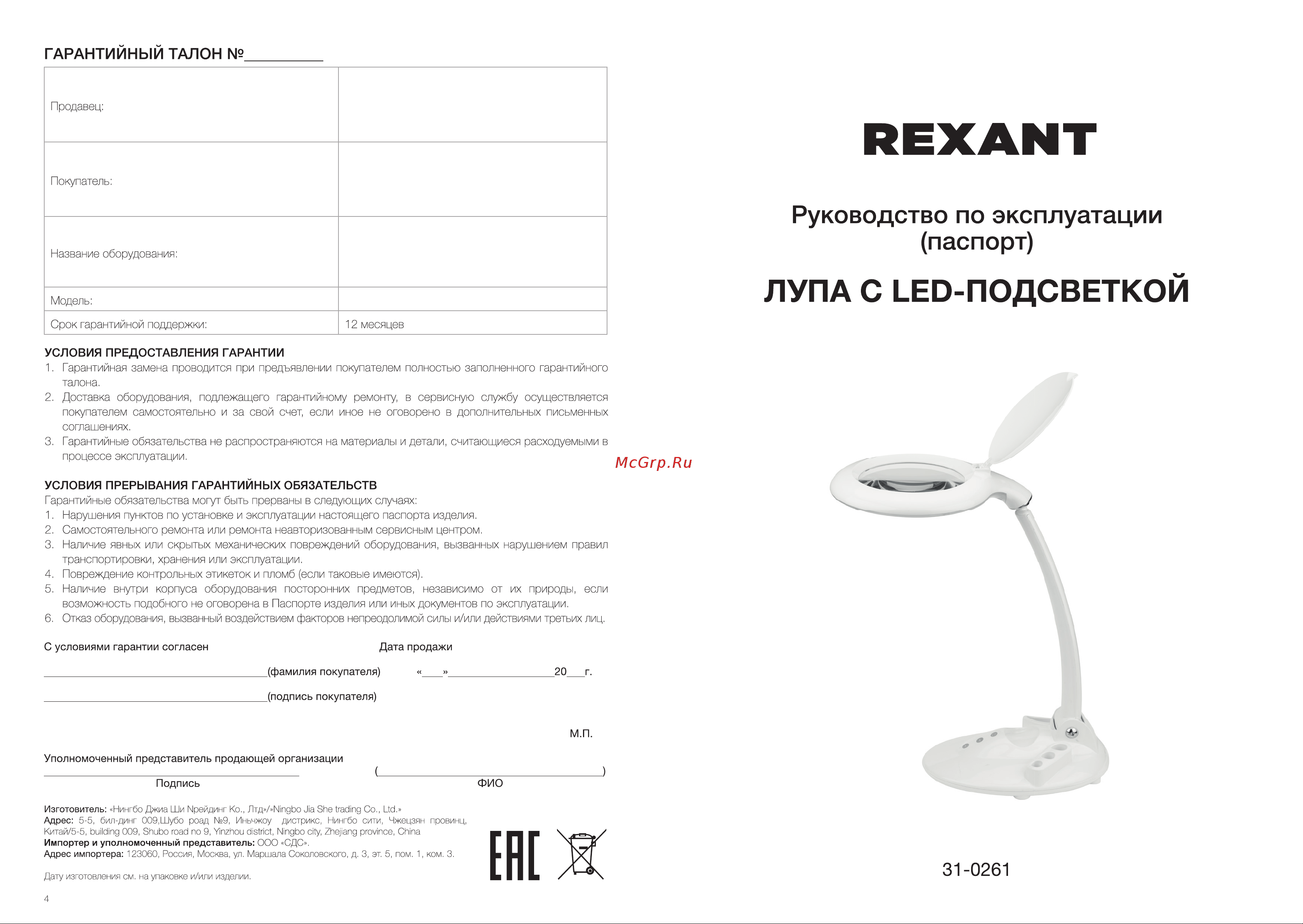 Rexant 31-0261 Руководство по Эксплуатации онлайн