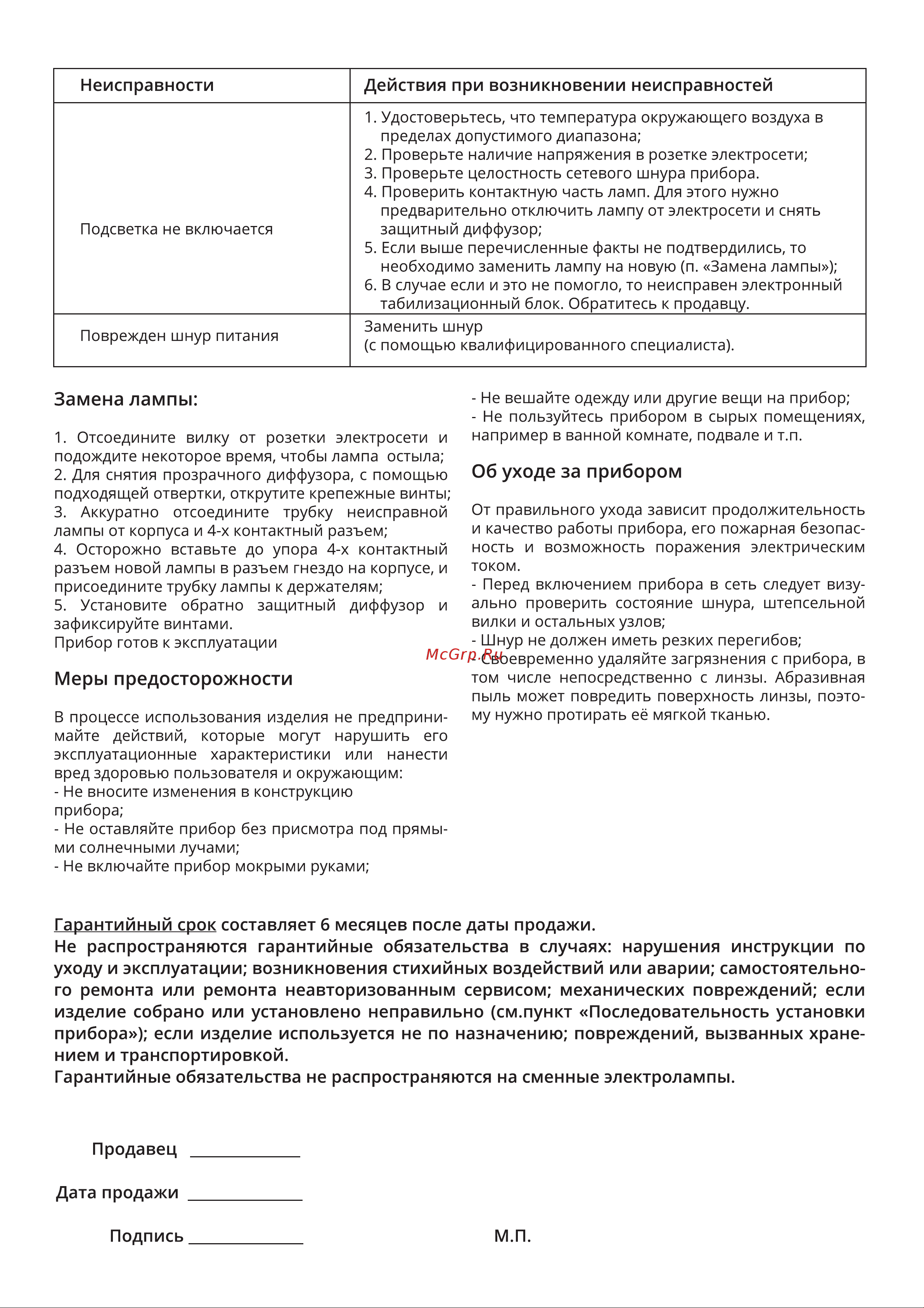 Rexant 31-0242 [2/2] Замена лампы