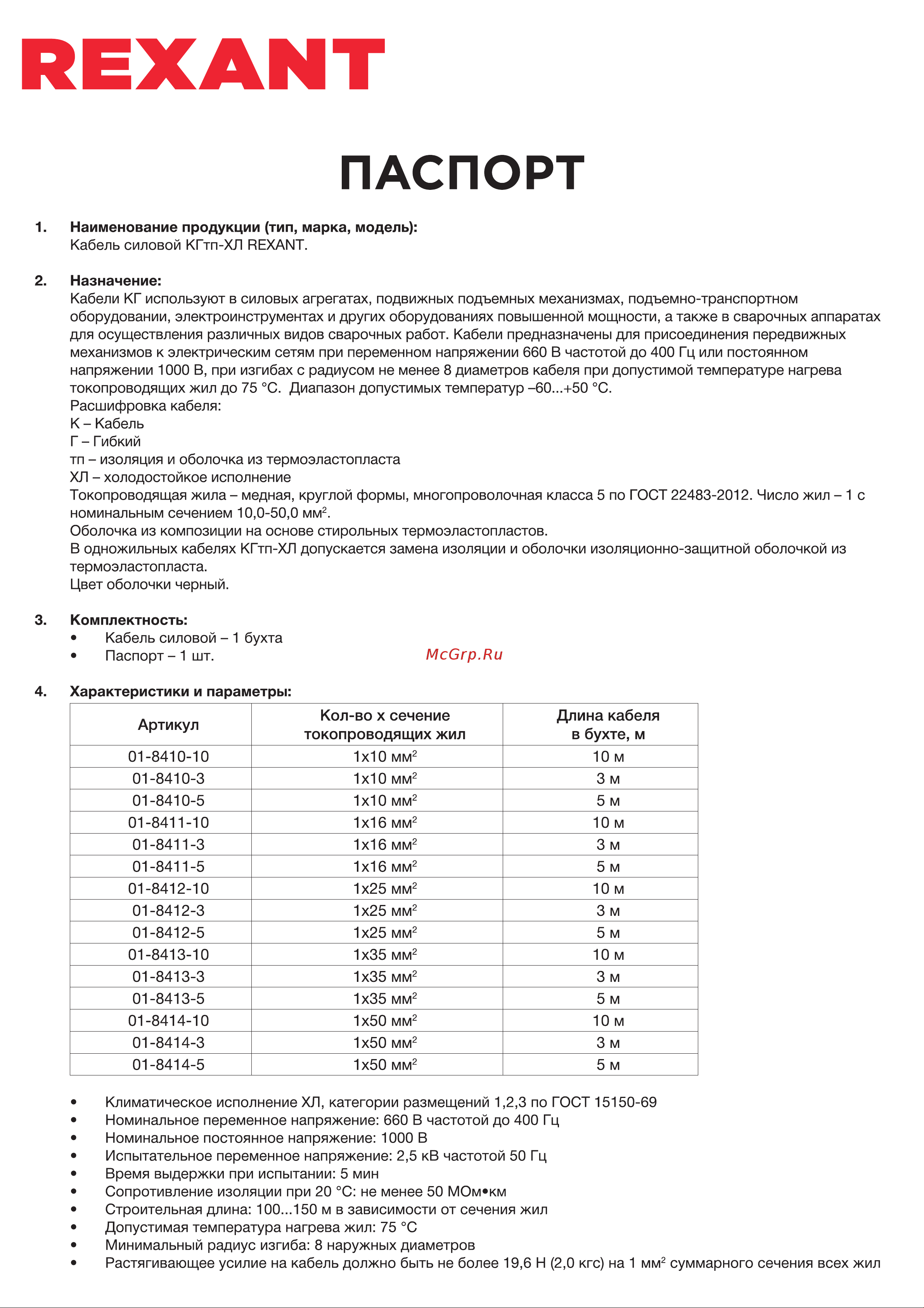 Rexant 01-8410-10 Руководство по Эксплуатации онлайн