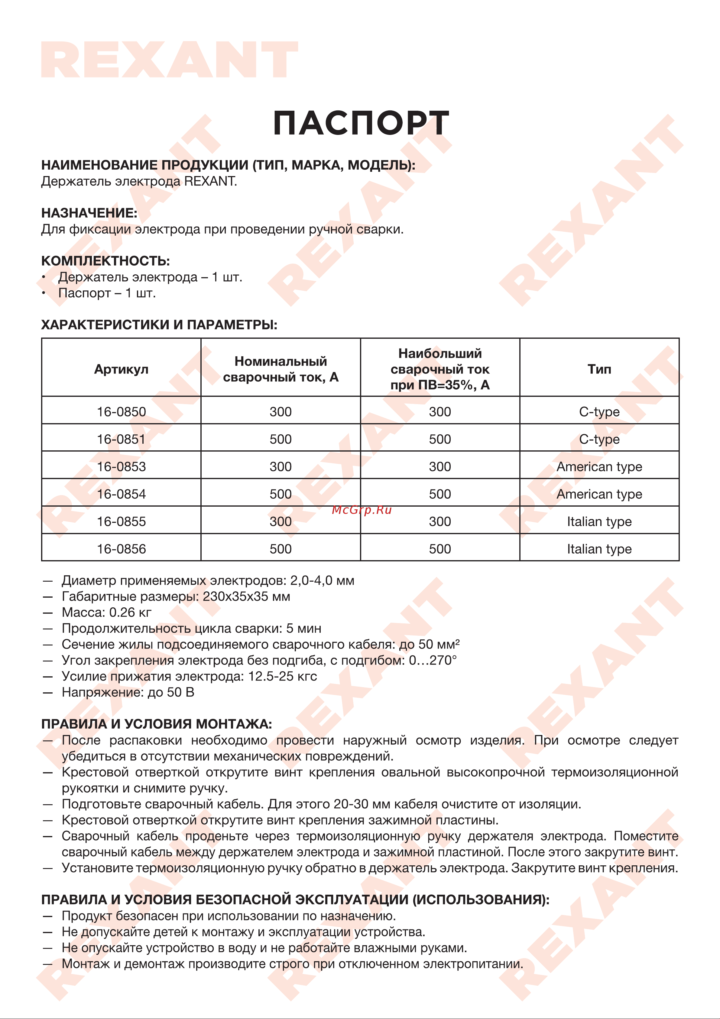 Rexant 300 А С-type 16-0850 Руководство по Эксплуатации онлайн