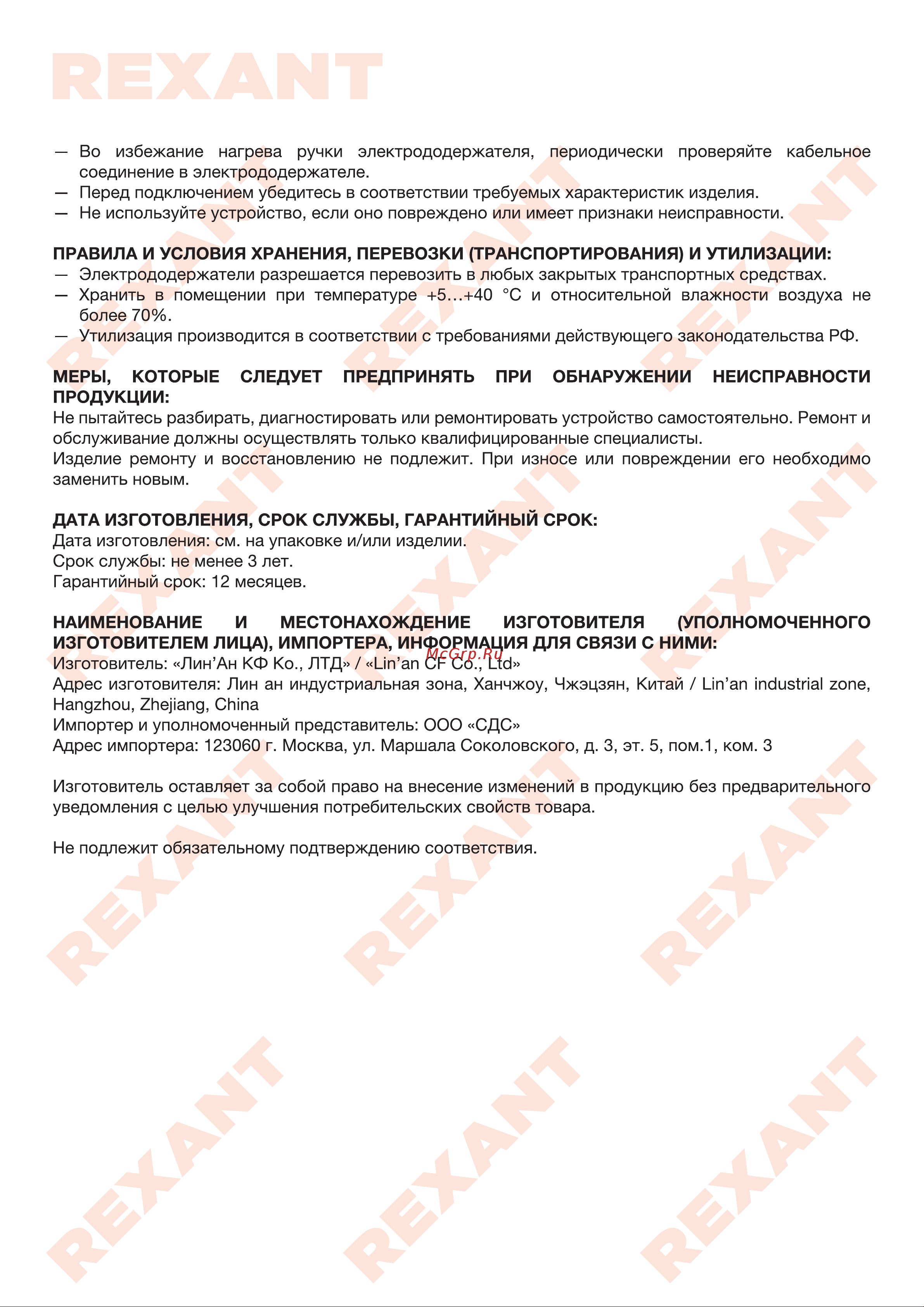 Rexant 300 А С-type 16-0850 Руководство по Эксплуатации онлайн [2/2] 631111