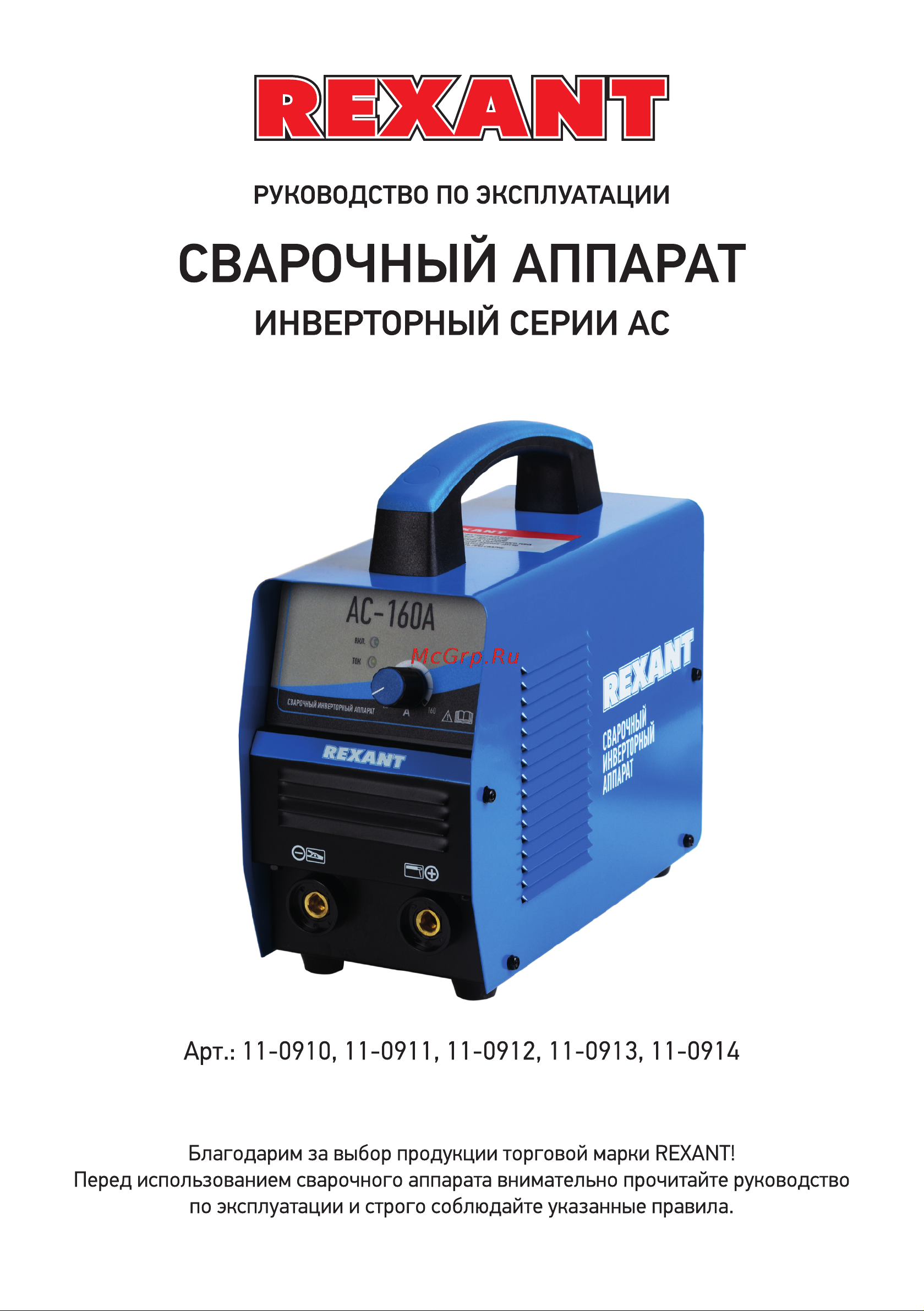 Rexant АС-160А 11-0910 Руководство по Эксплуатации онлайн