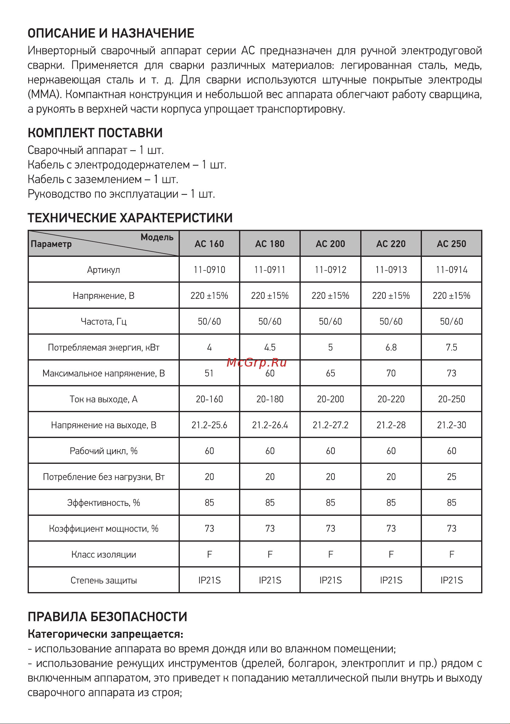 Rexant АС-160А 11-0910 [2/7] Технические характеристики