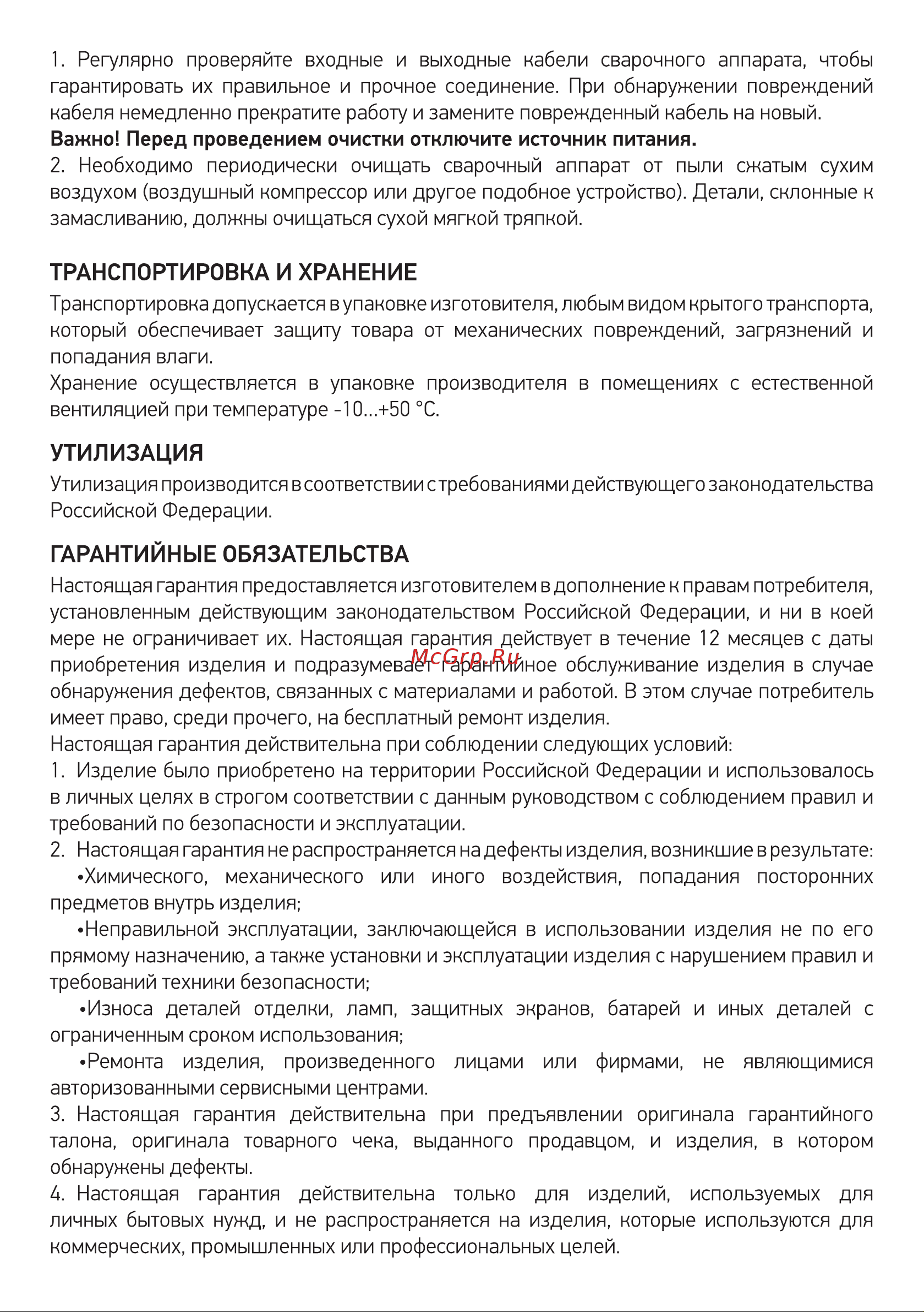 Rexant АС-160А 11-0910 [6/7] Гарантийные обязательства