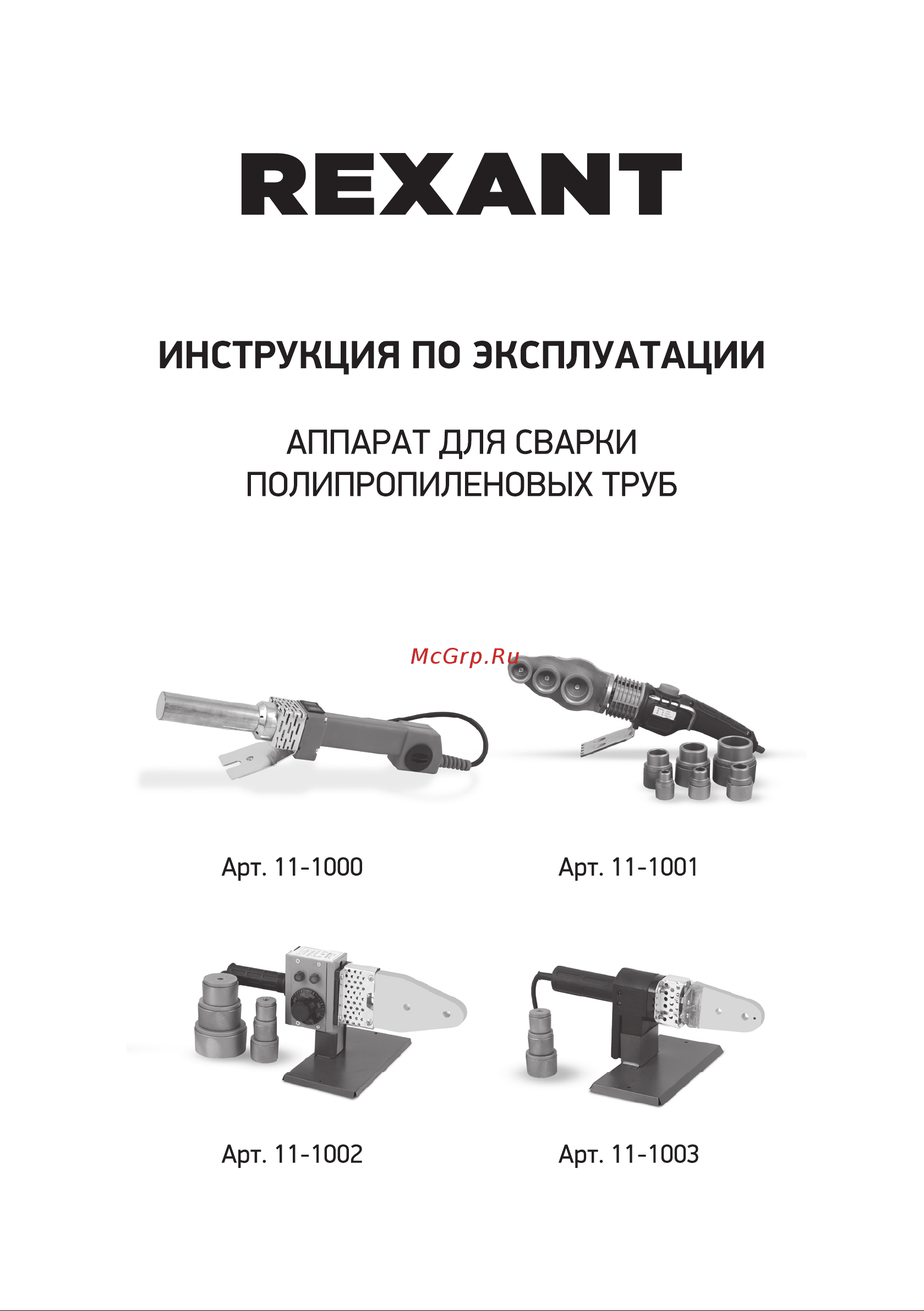 Rexant RX-1000 11-1001 Руководство по Эксплуатации онлайн