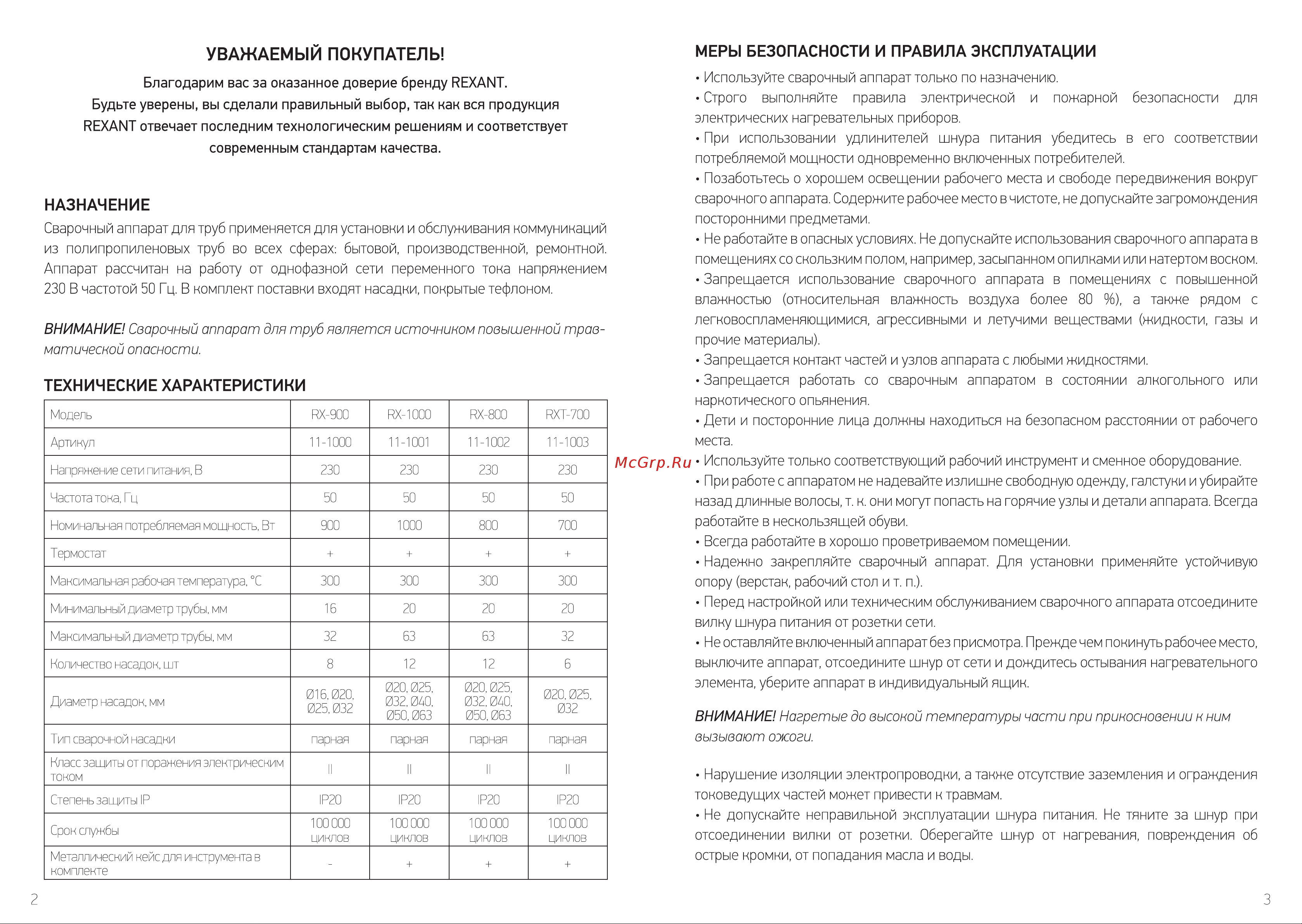 Rexant RX-1000 11-1001 [2/5] Аппарат рассчитан на работу от однофазной сети переменного тока напряжением