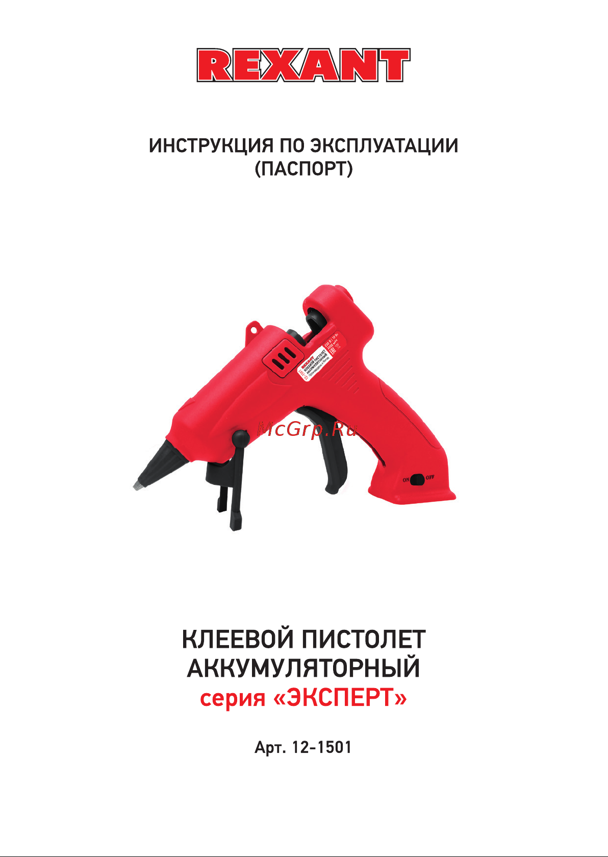Rexant ЭКСПЕРТ 12-1501 Руководство по Эксплуатации онлайн