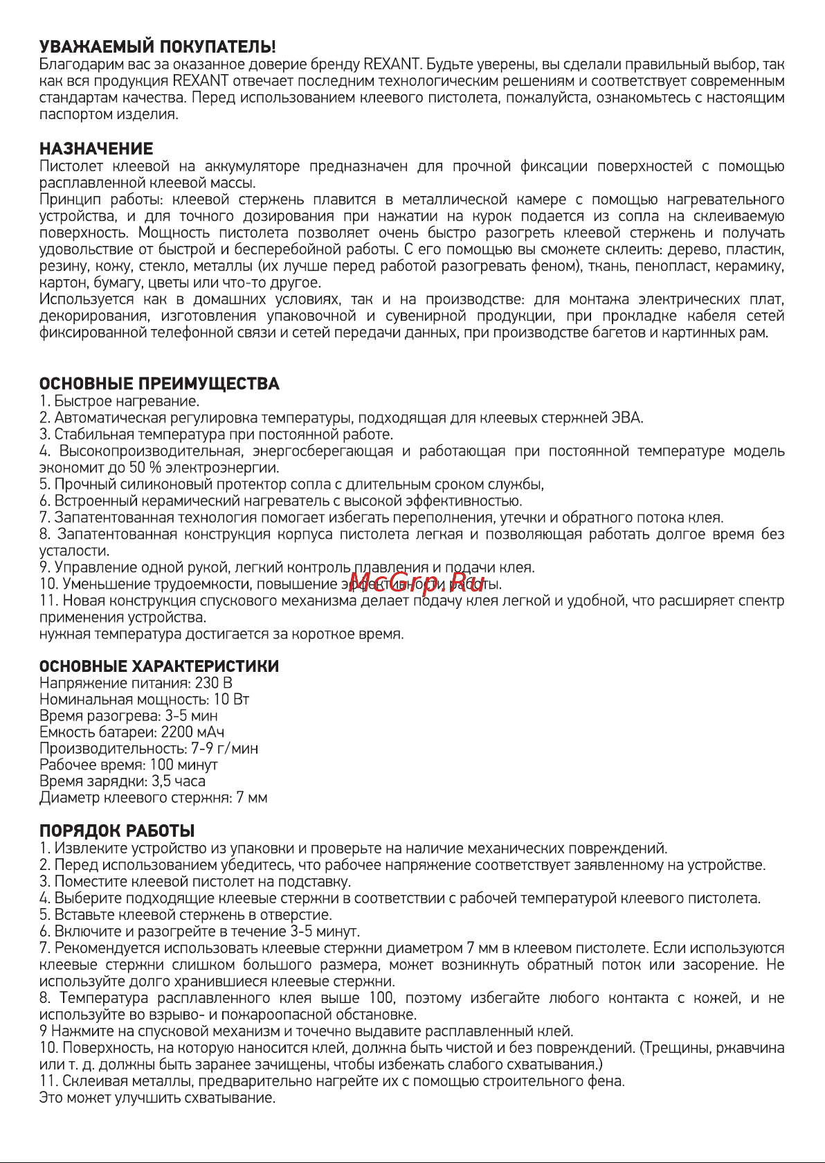 Rexant ЭКСПЕРТ 12-1501 [2/4] Назначение