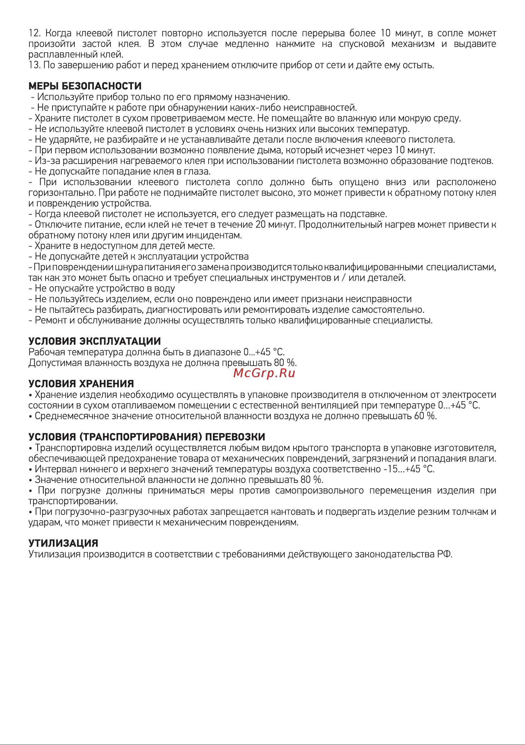 Rexant ЭКСПЕРТ 12-1510 [3/4] Меры безопасности