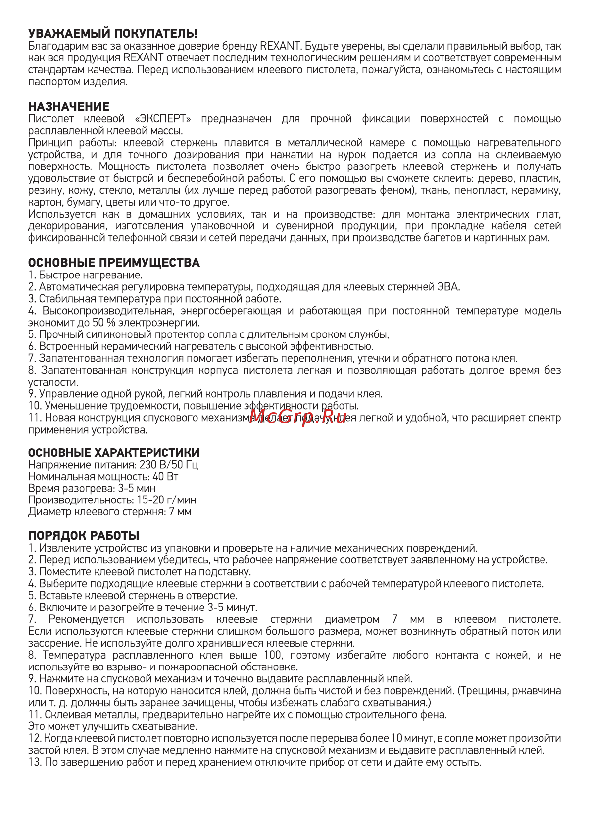 Rexant ЭКСПЕРТ 12-1511 [2/4] Основные характеристики
