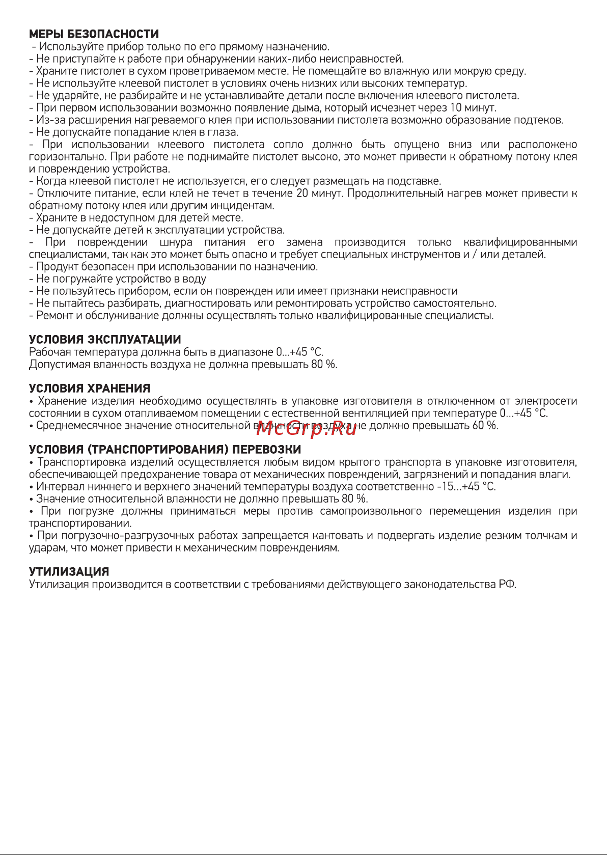 Rexant ЭКСПЕРТ 12-1511 [3/4] Меры безопасности