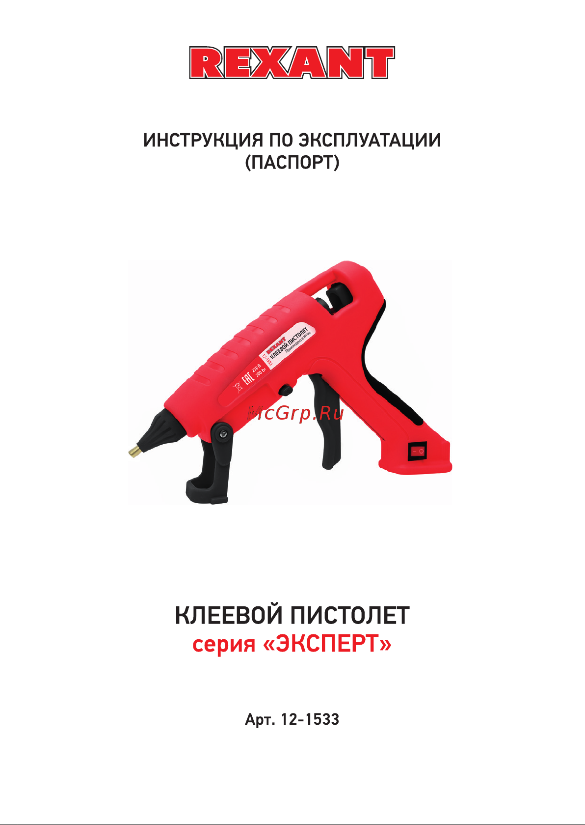 Rexant ЭКСПЕРТ 12-1533 Руководство по Эксплуатации онлайн