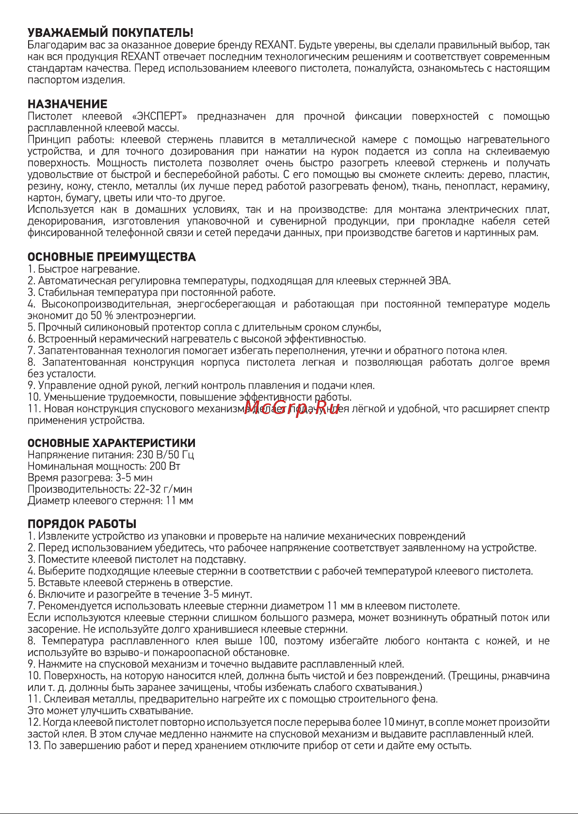 Rexant ЭКСПЕРТ 12-1533 [2/4] Назначение