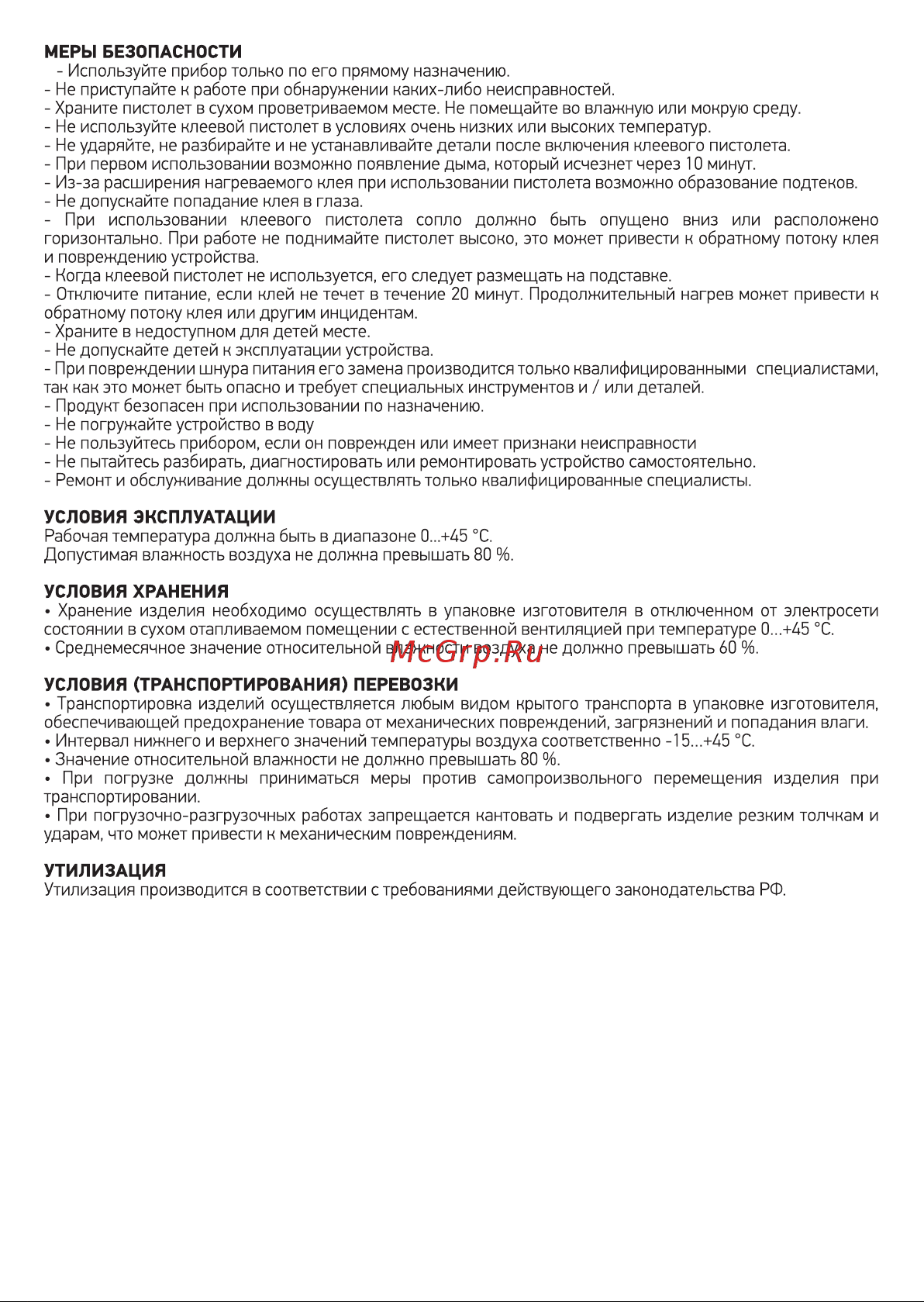 Rexant ЭКСПЕРТ 12-1533 [3/4] Меры безопасности