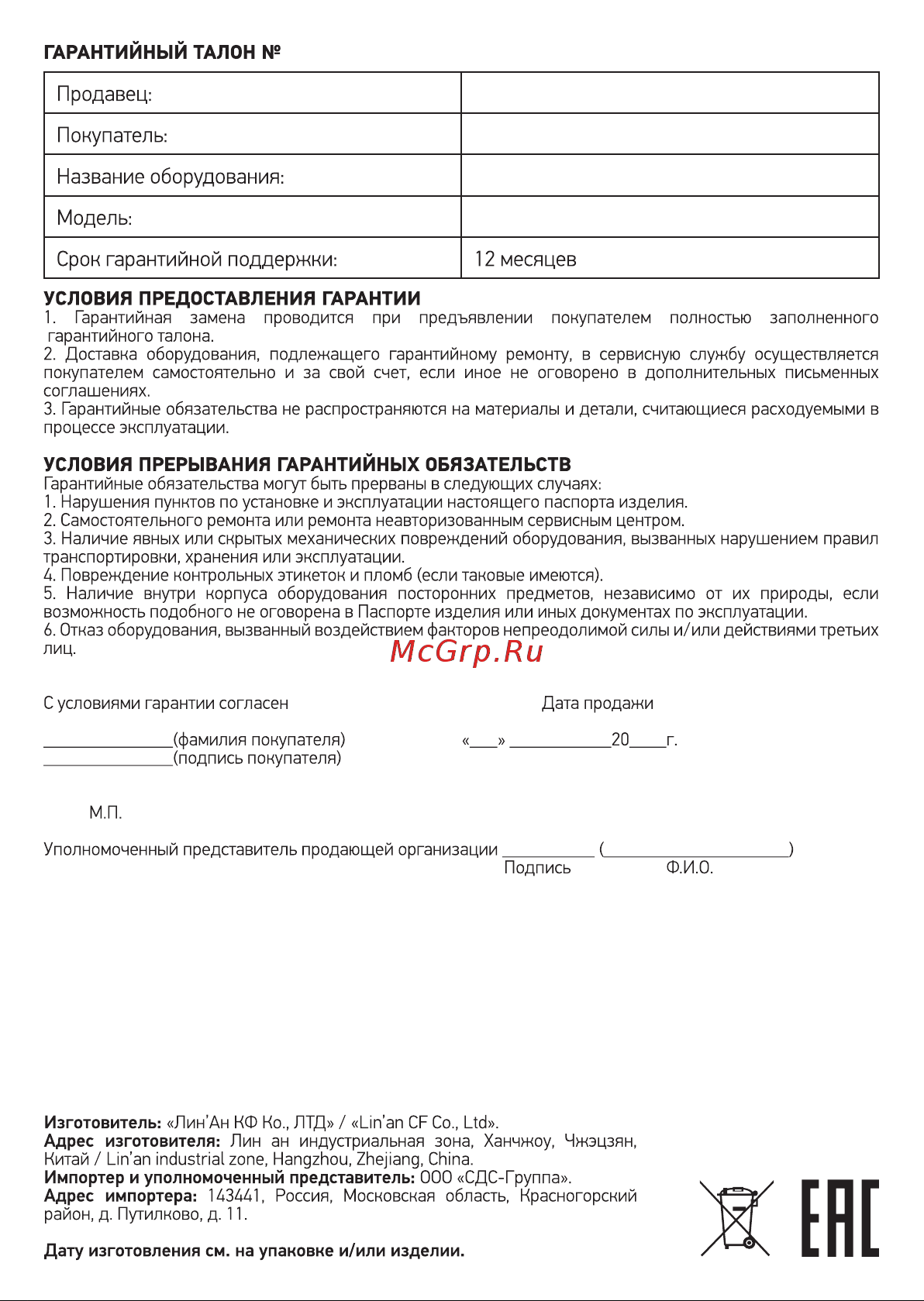 Rexant ЭКСПЕРТ 12-1533 [4/4] Условия прерывания гарантийных обязательств